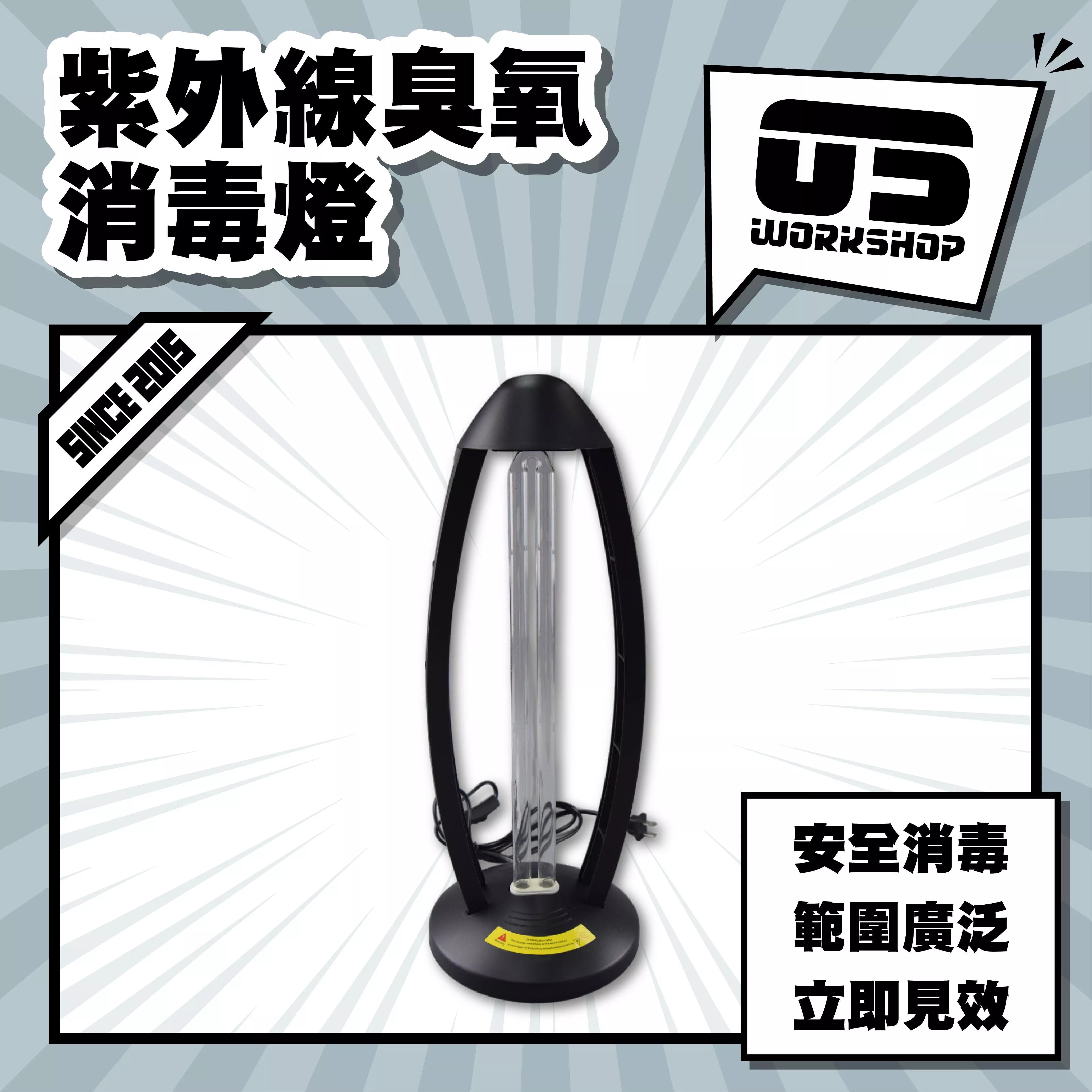 紫外線臭氧消毒燈