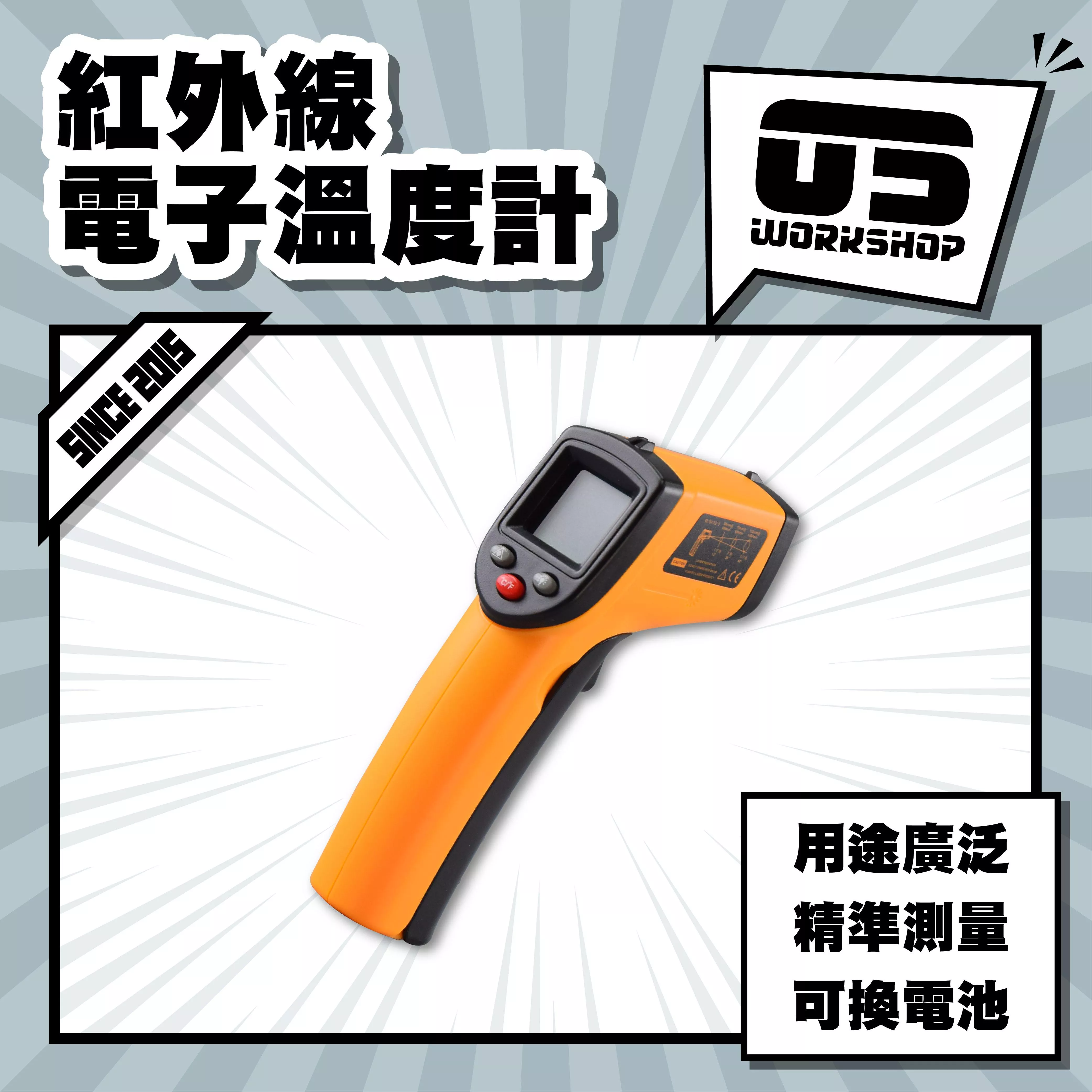 紅外線電子溫度計