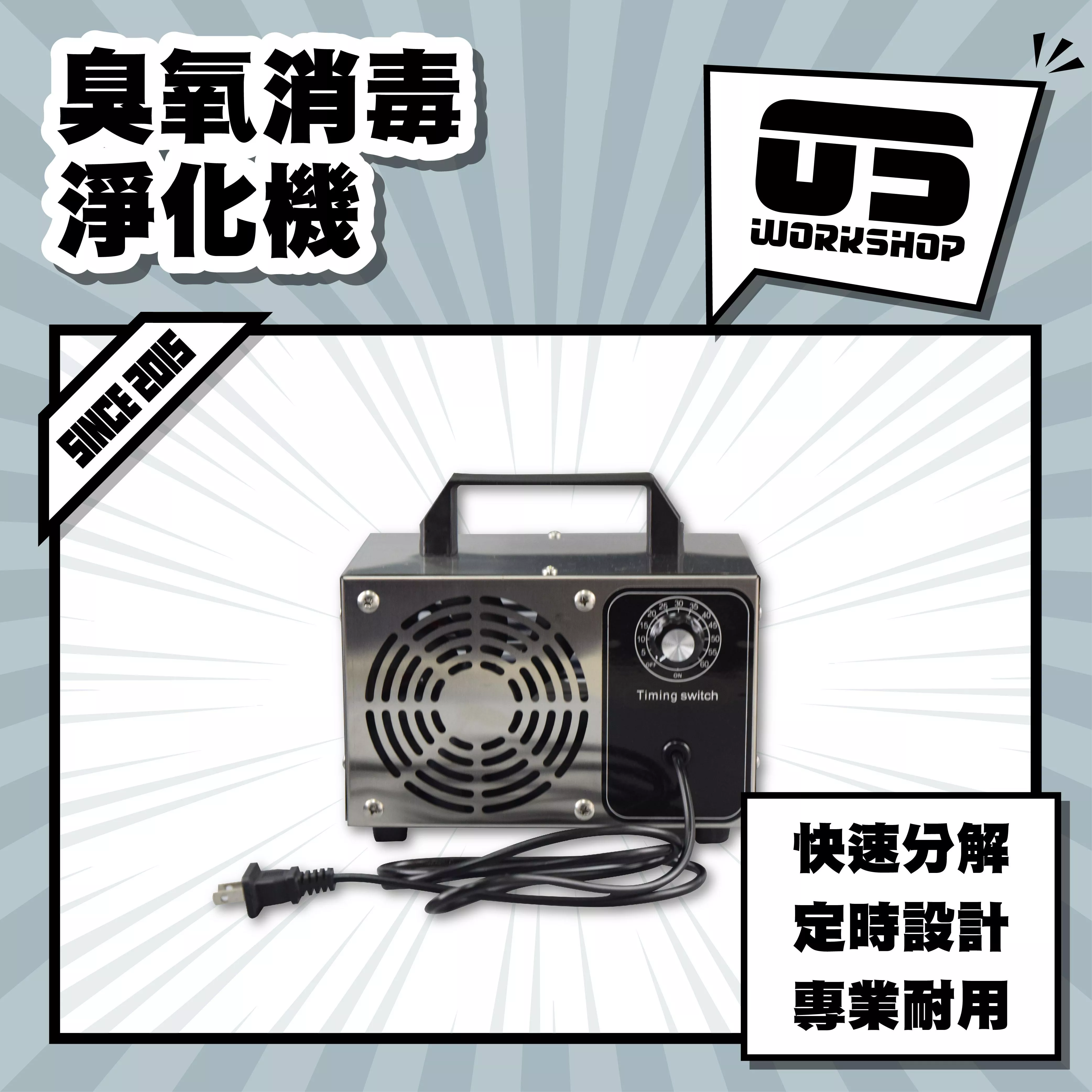 臭氧消毒淨化機