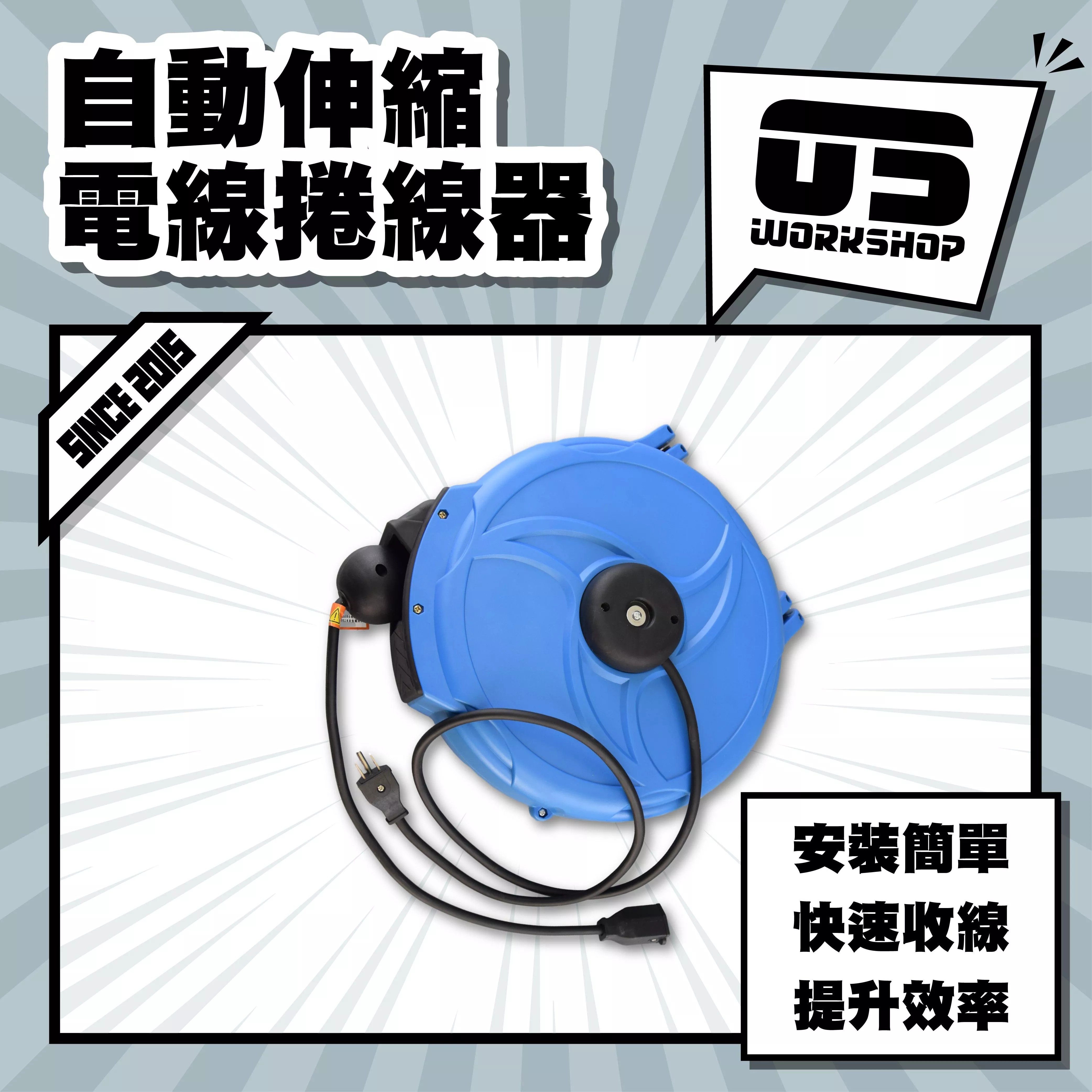 自動伸縮電線捲線器
