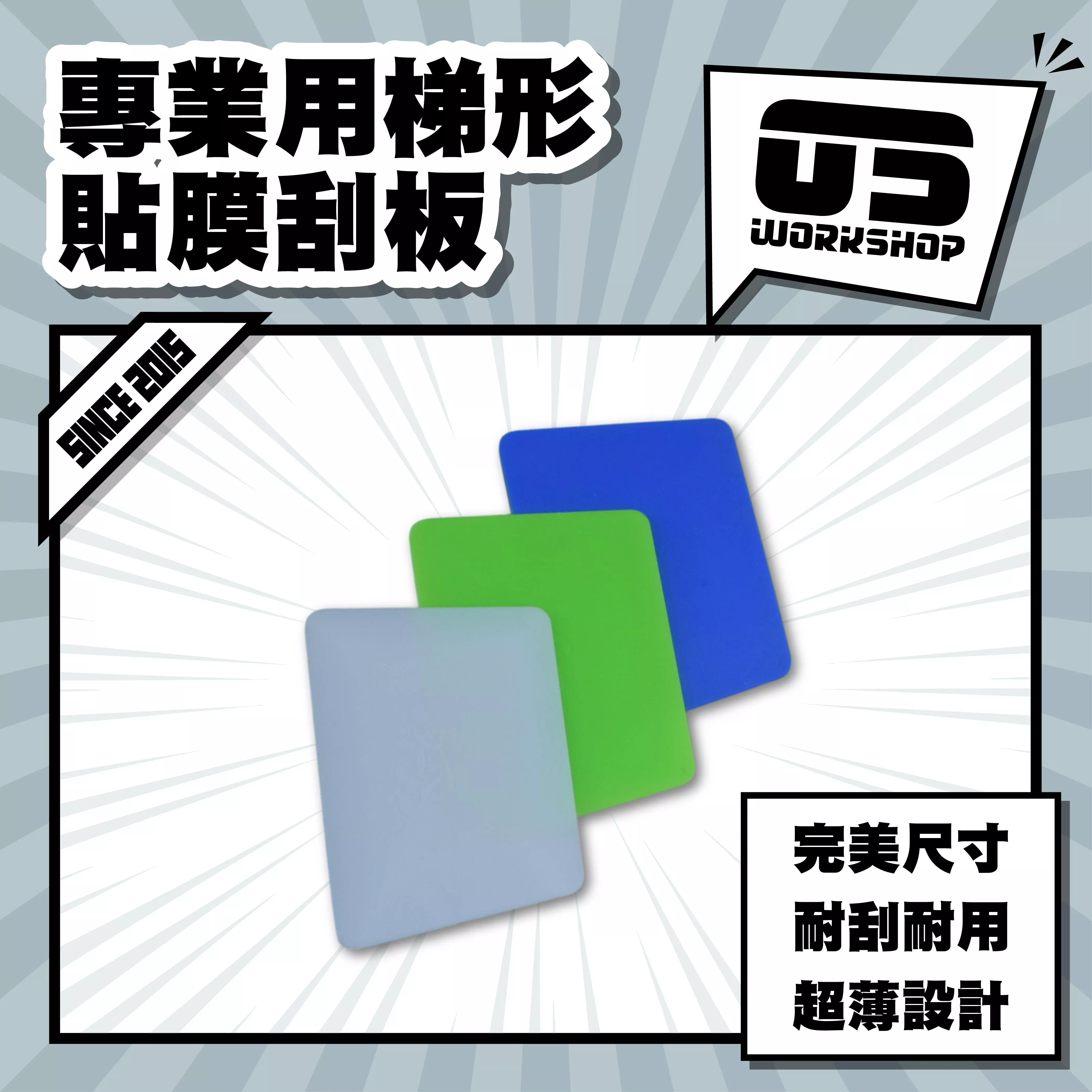 專業用梯形貼膜刮板