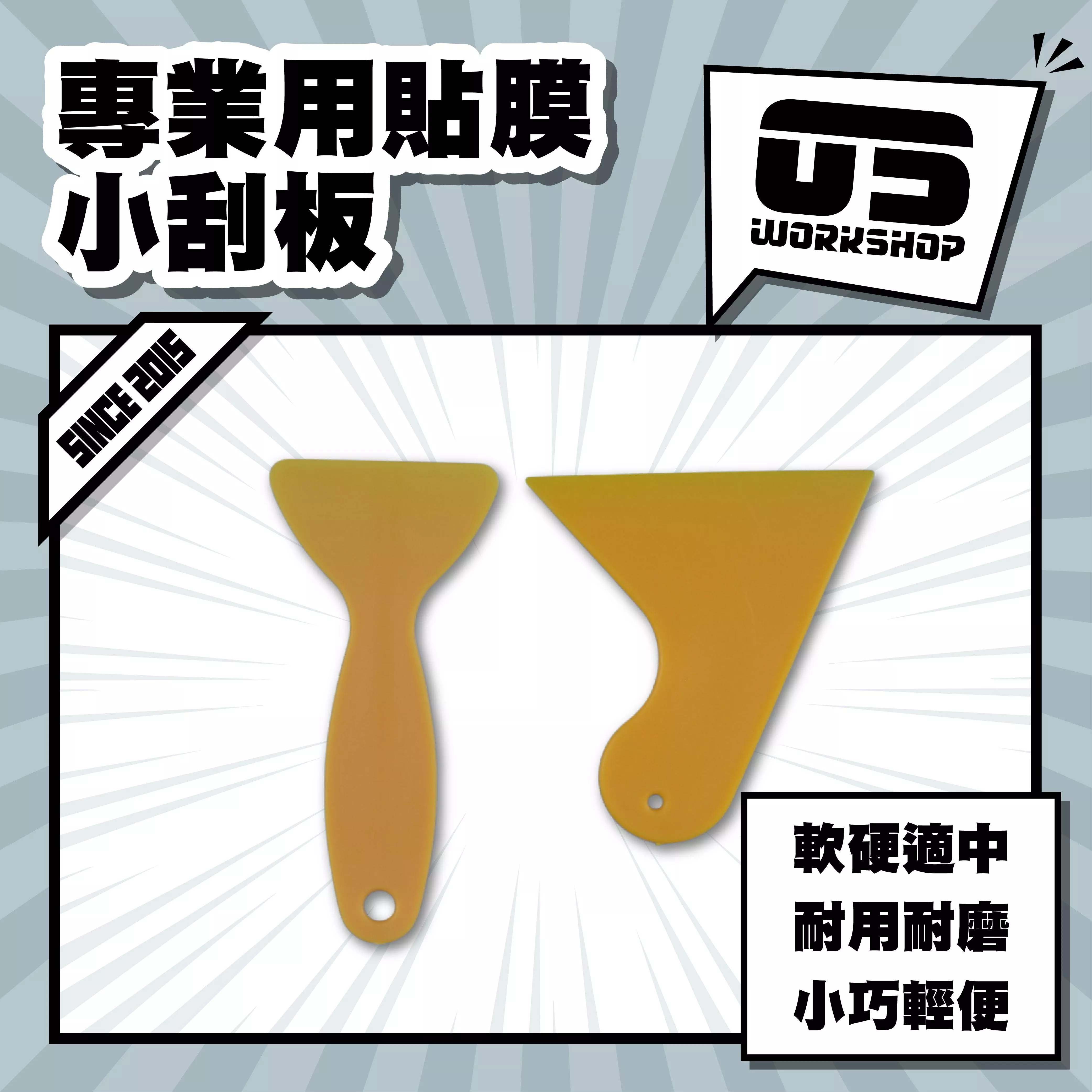專業用貼膜小刮板