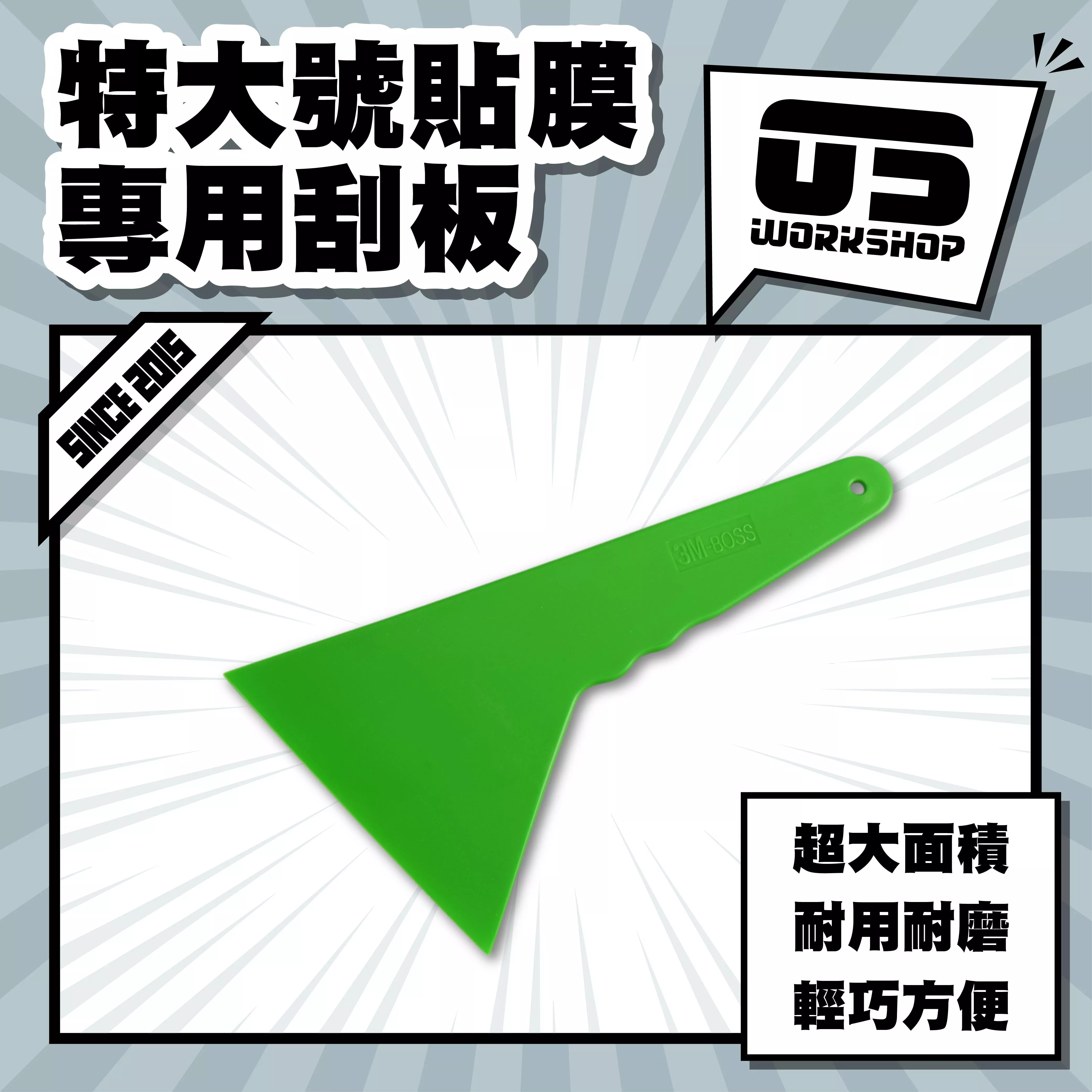 特大號貼膜專用刮板