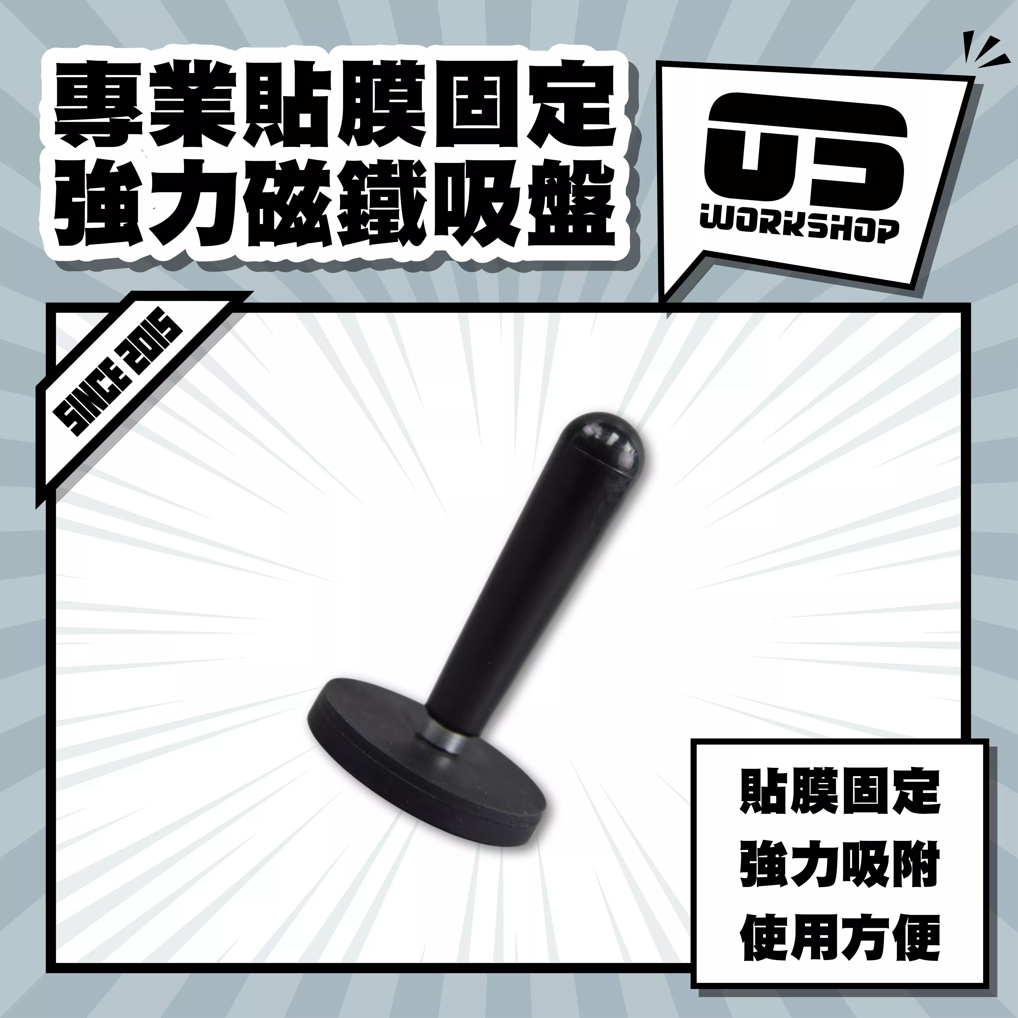 專業貼膜固定強力磁鐵吸盤
