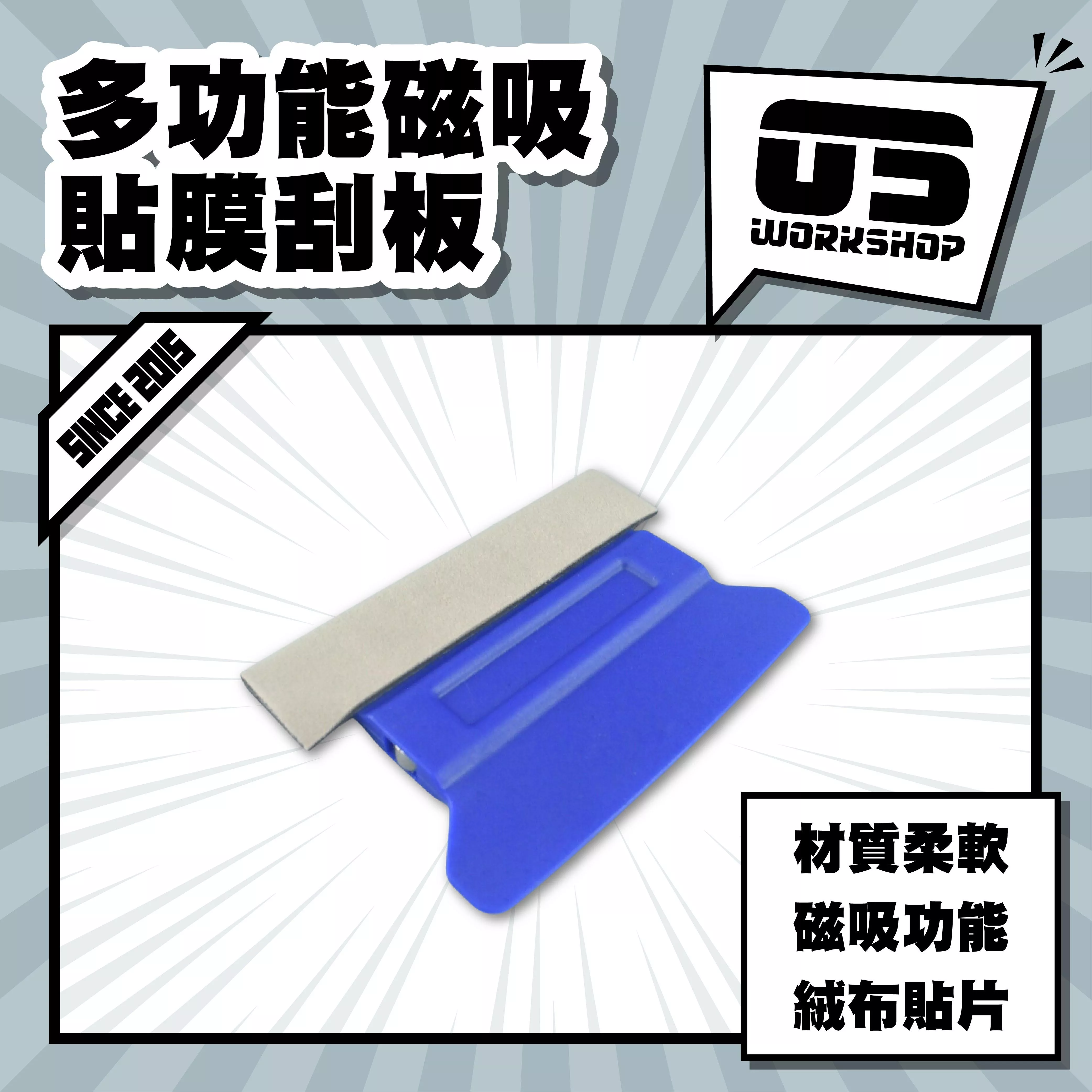 多功能磁吸貼膜刮板