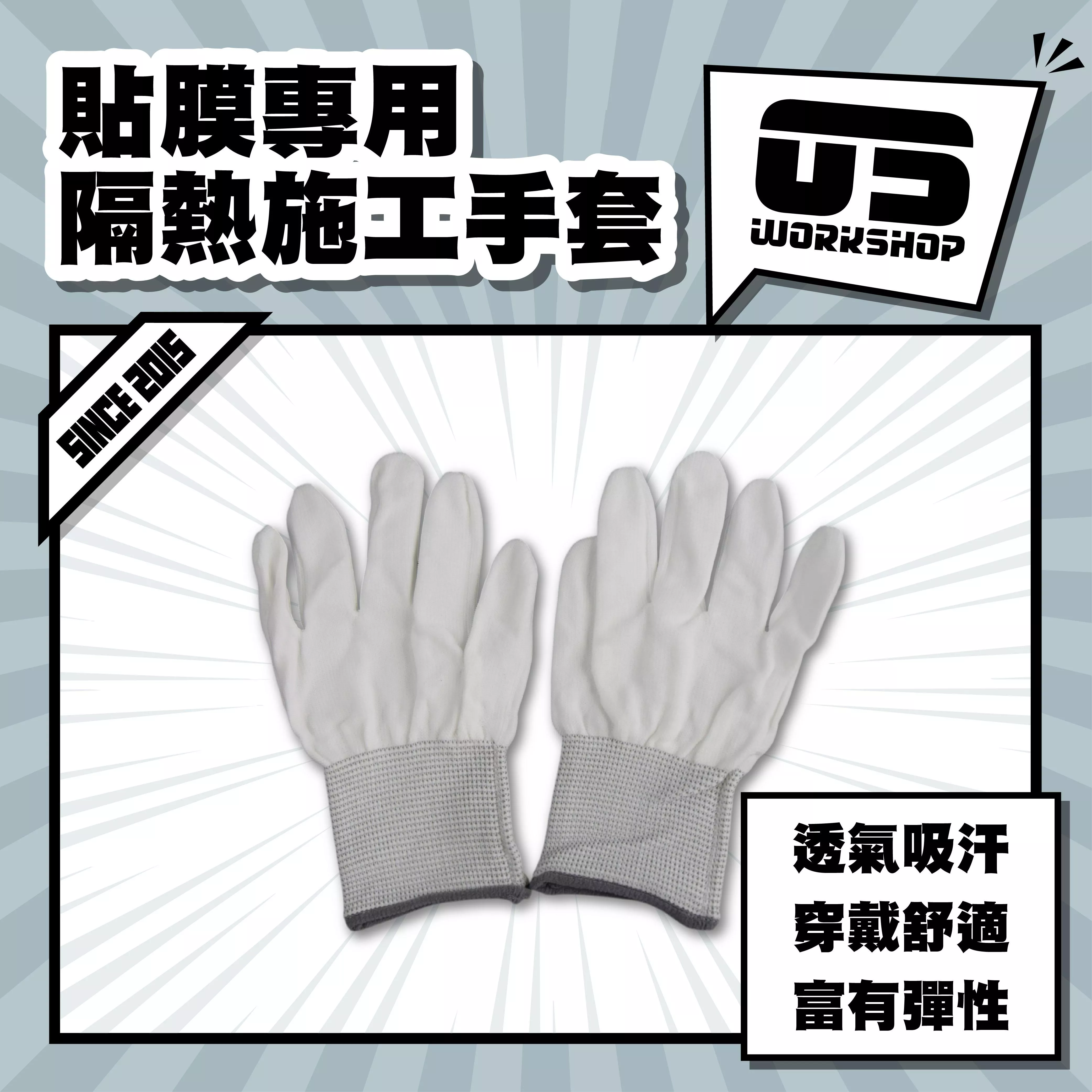 貼膜專用隔熱施工手套