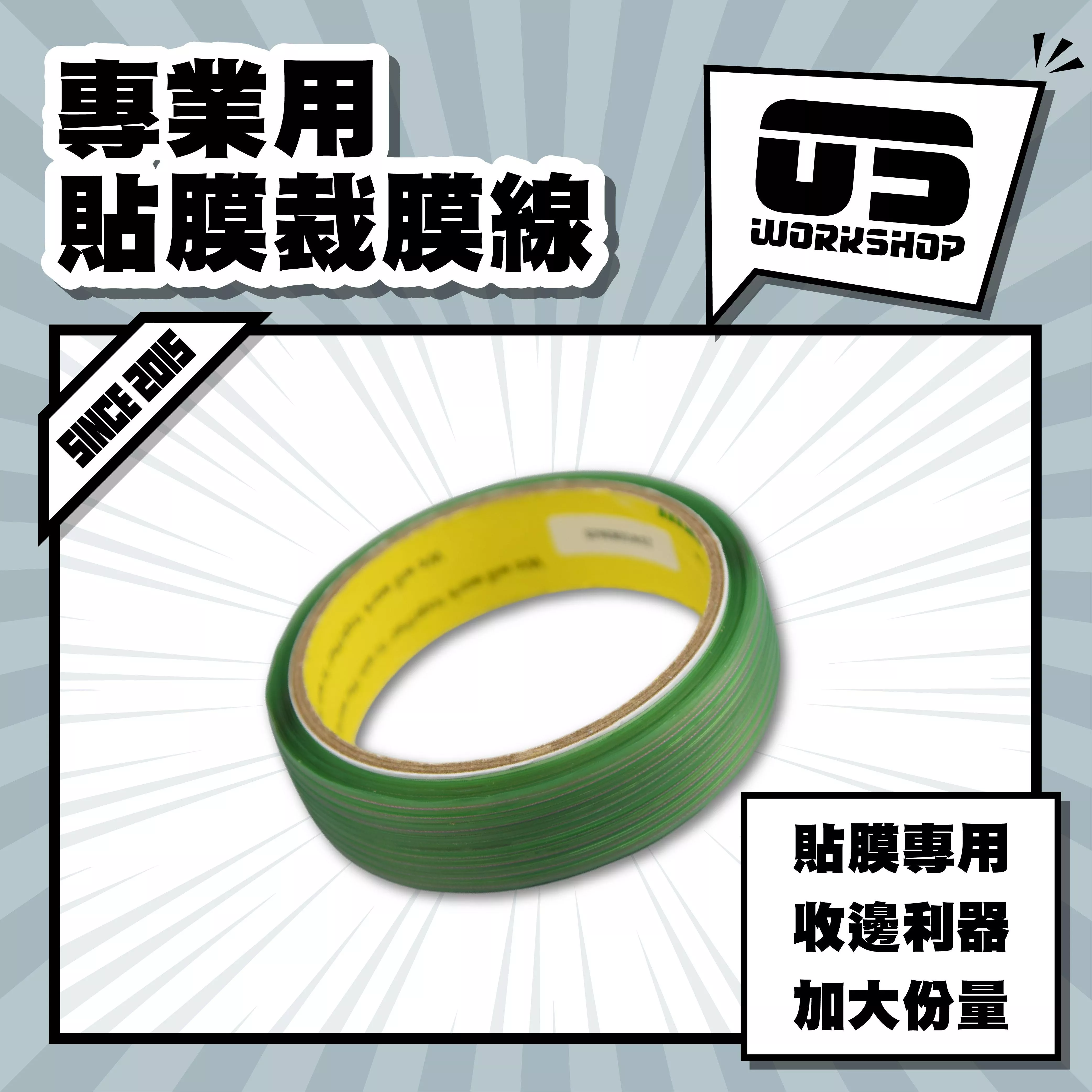 專業用貼膜裁膜線