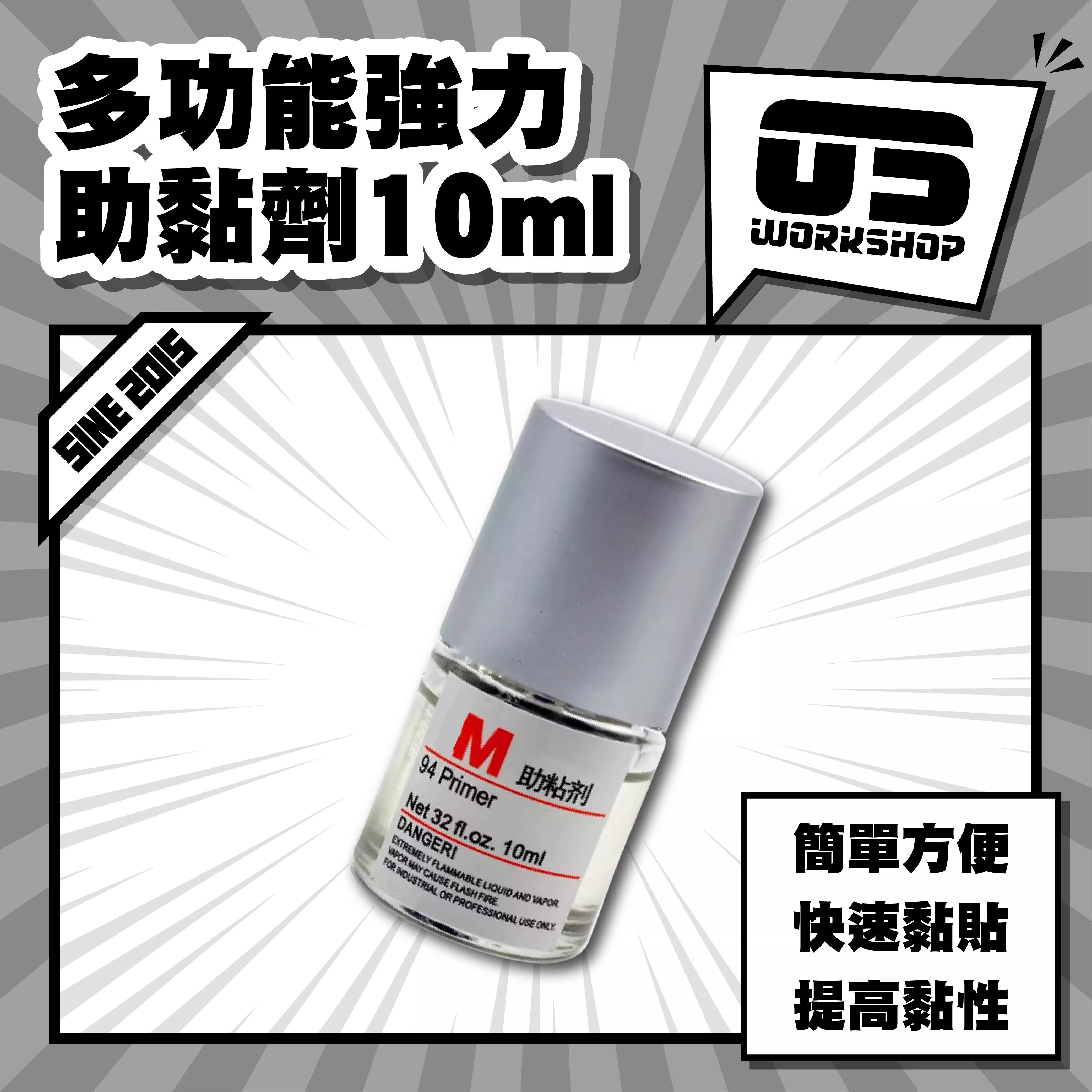 多功能強力助黏劑10ml