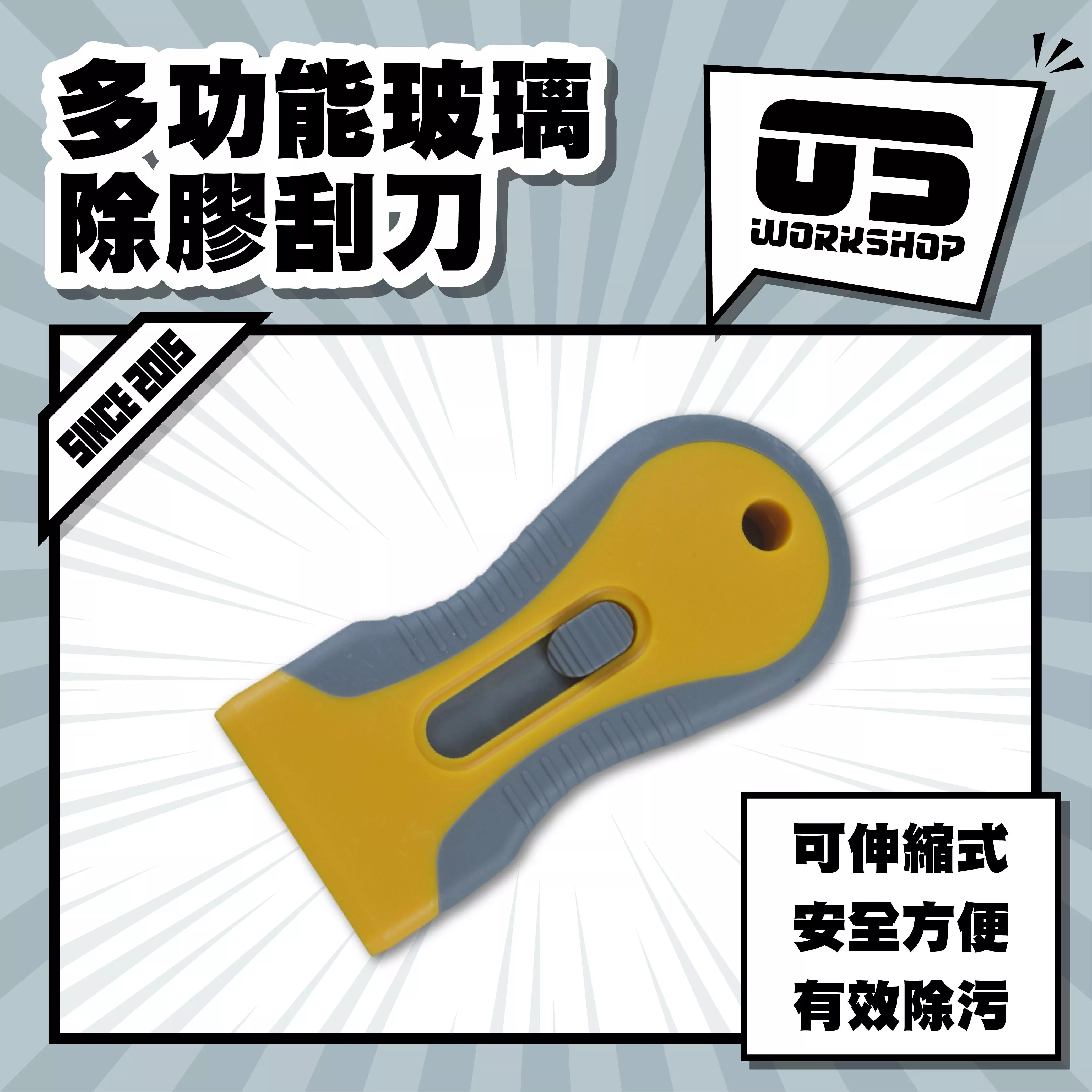 多功能玻璃除膠刮刀