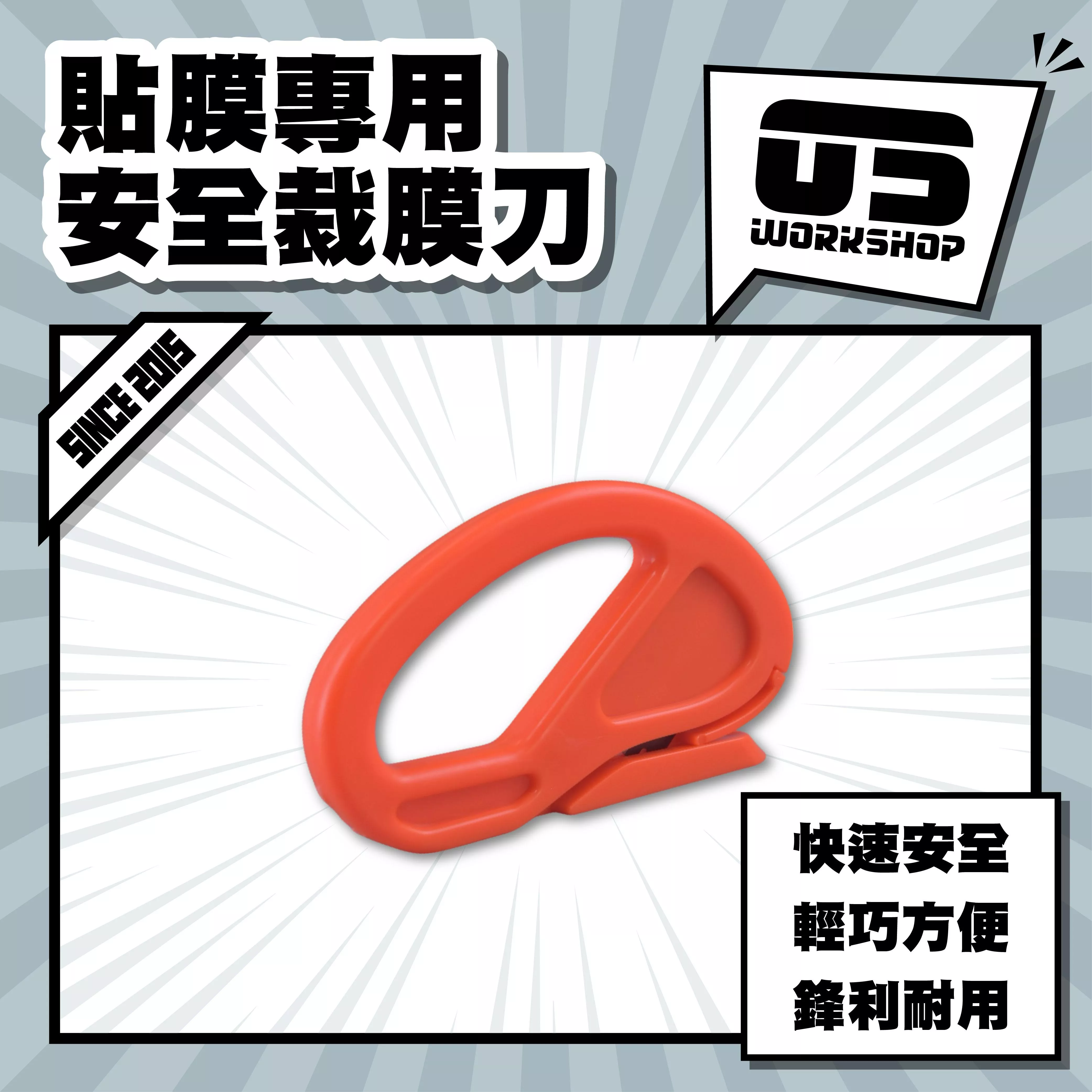 貼膜專用安全裁膜刀