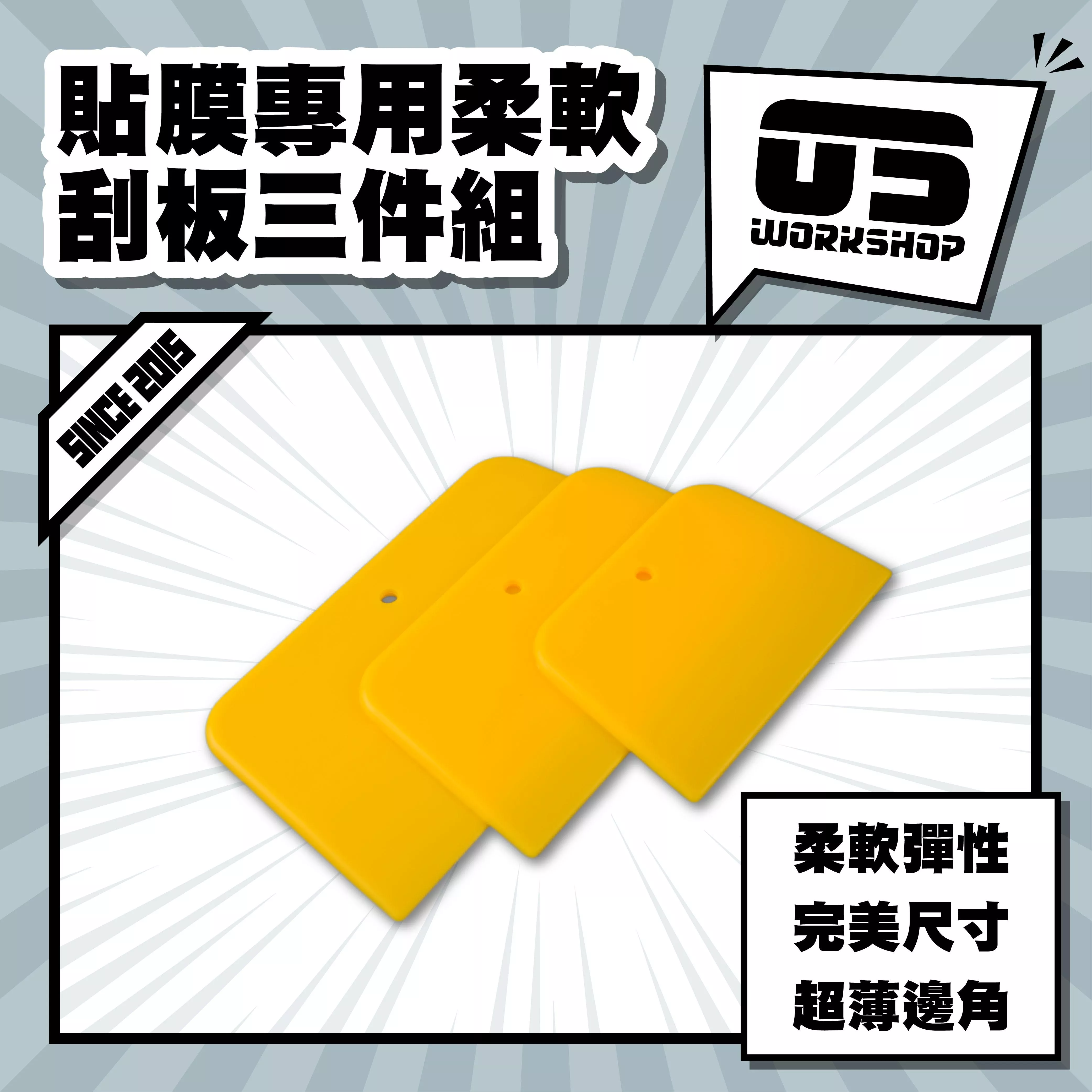 貼膜專用柔軟刮板三件組