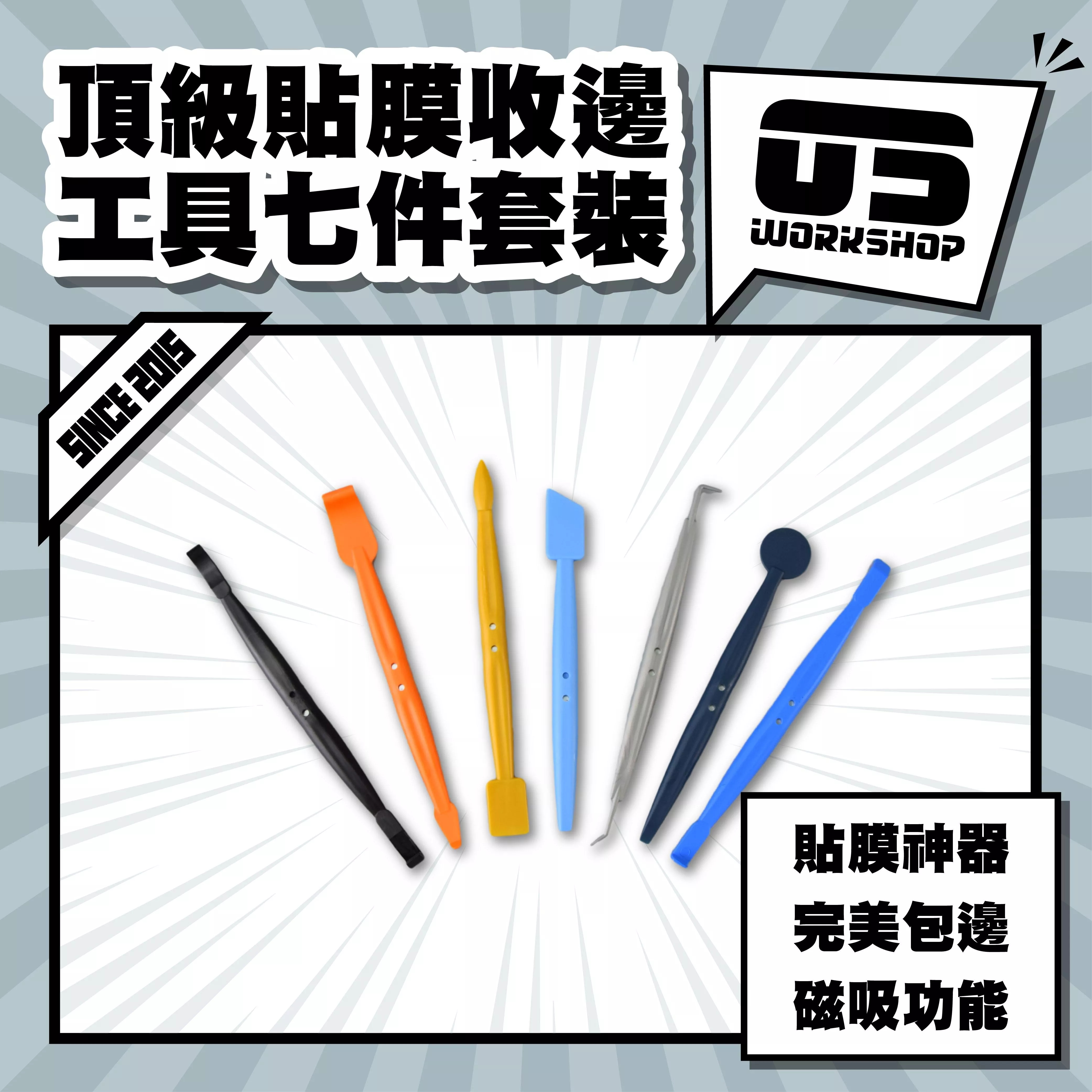 頂級貼膜收邊工具七件套裝