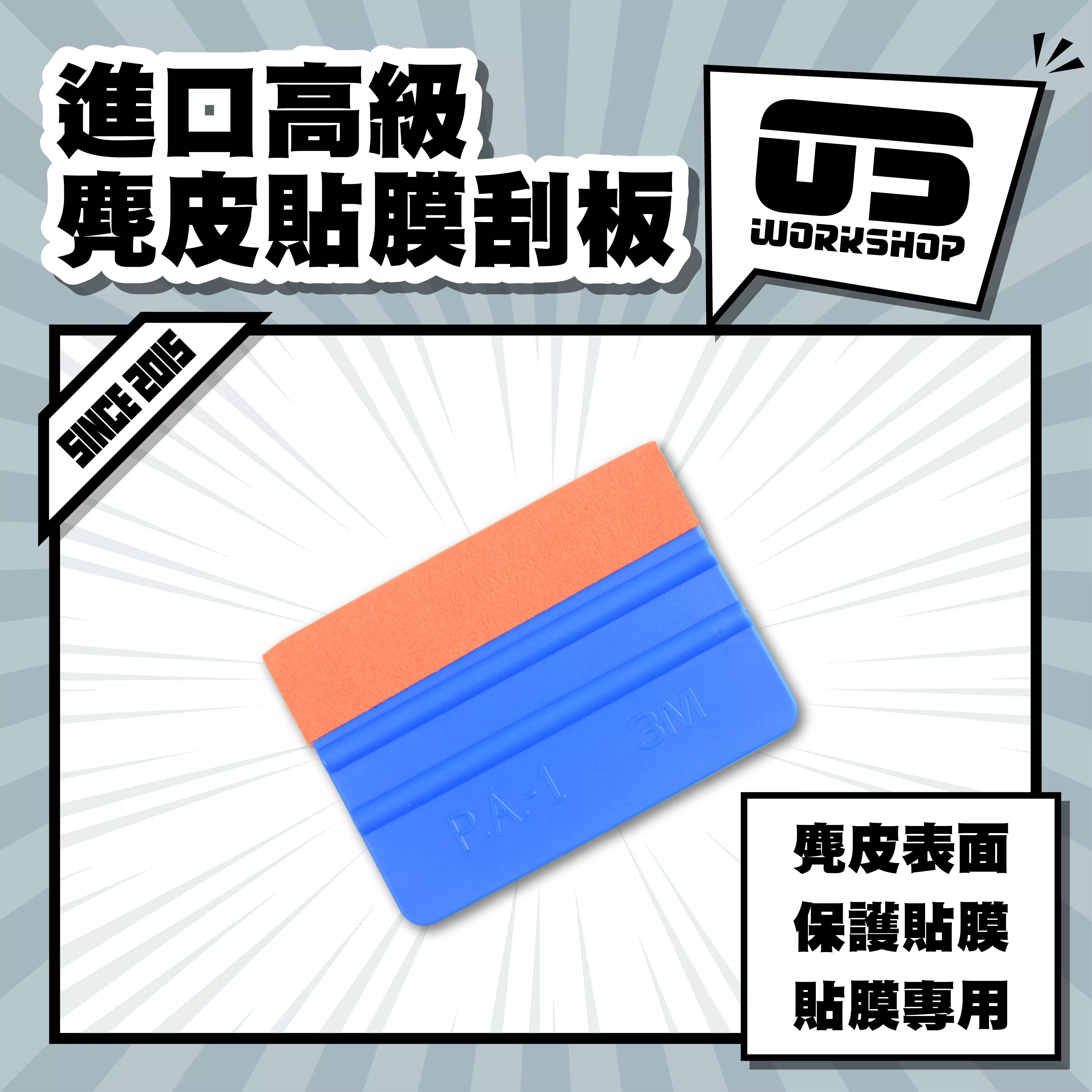 進口高級麂皮貼膜刮板