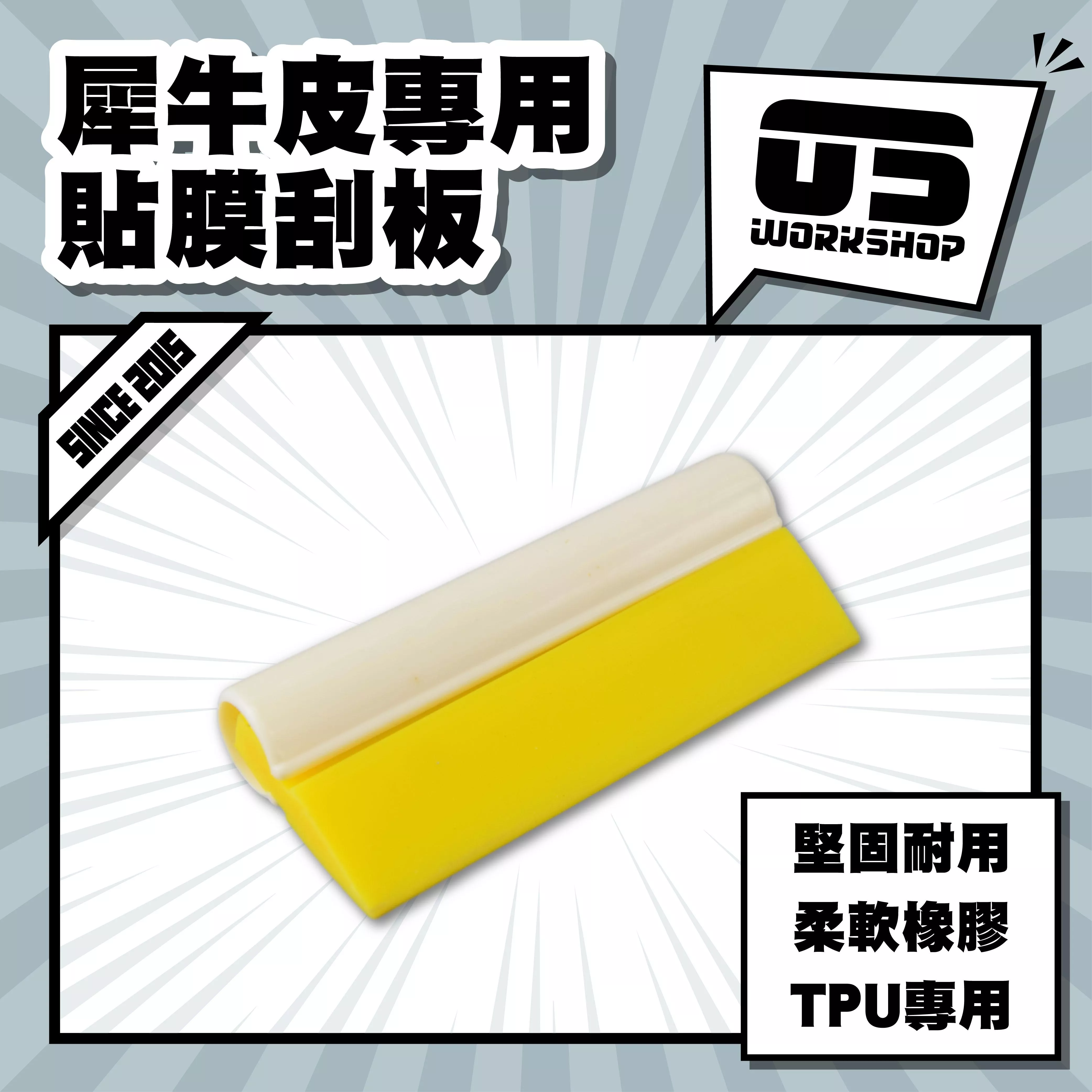 犀牛皮專用貼膜刮板