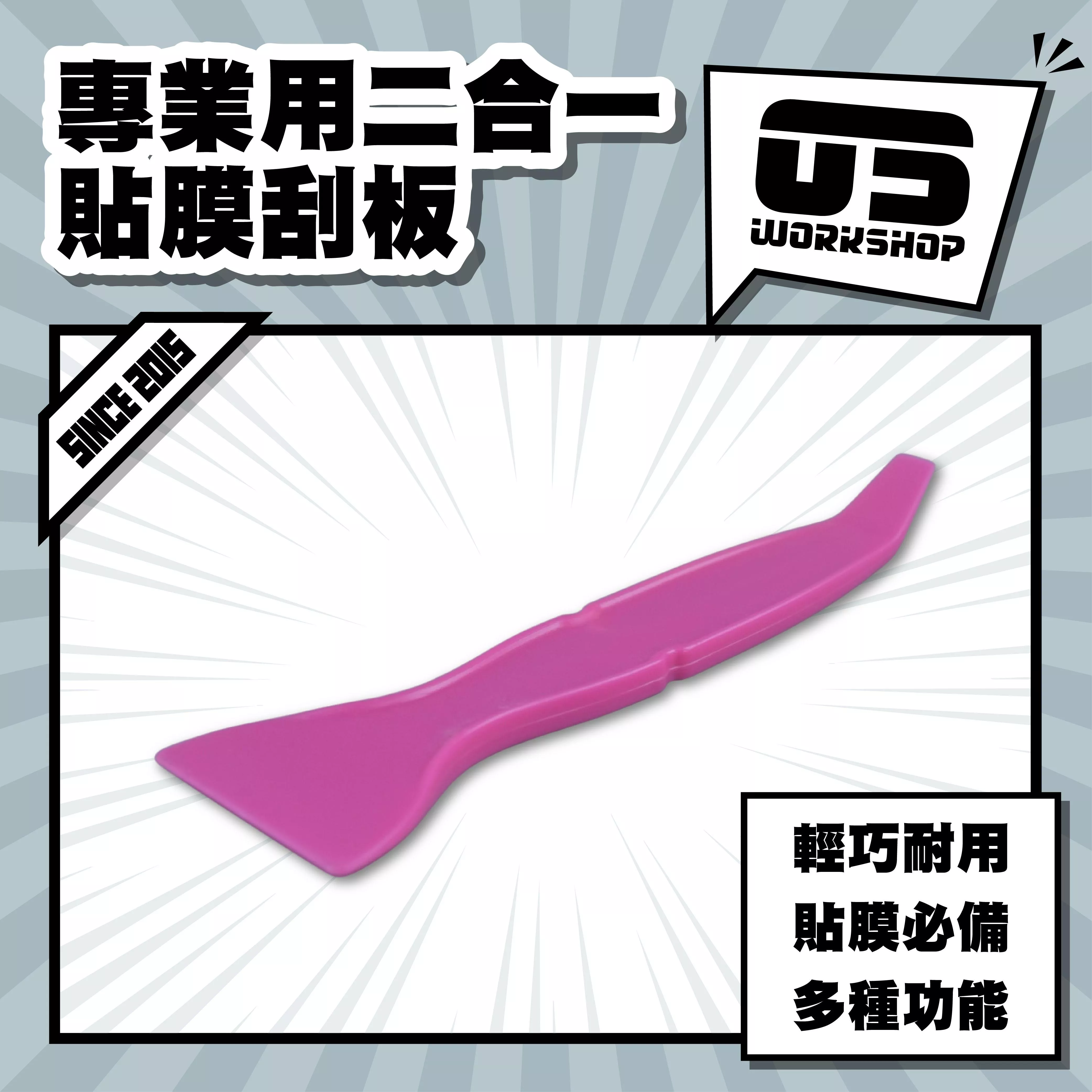 專業用二合一貼膜刮板