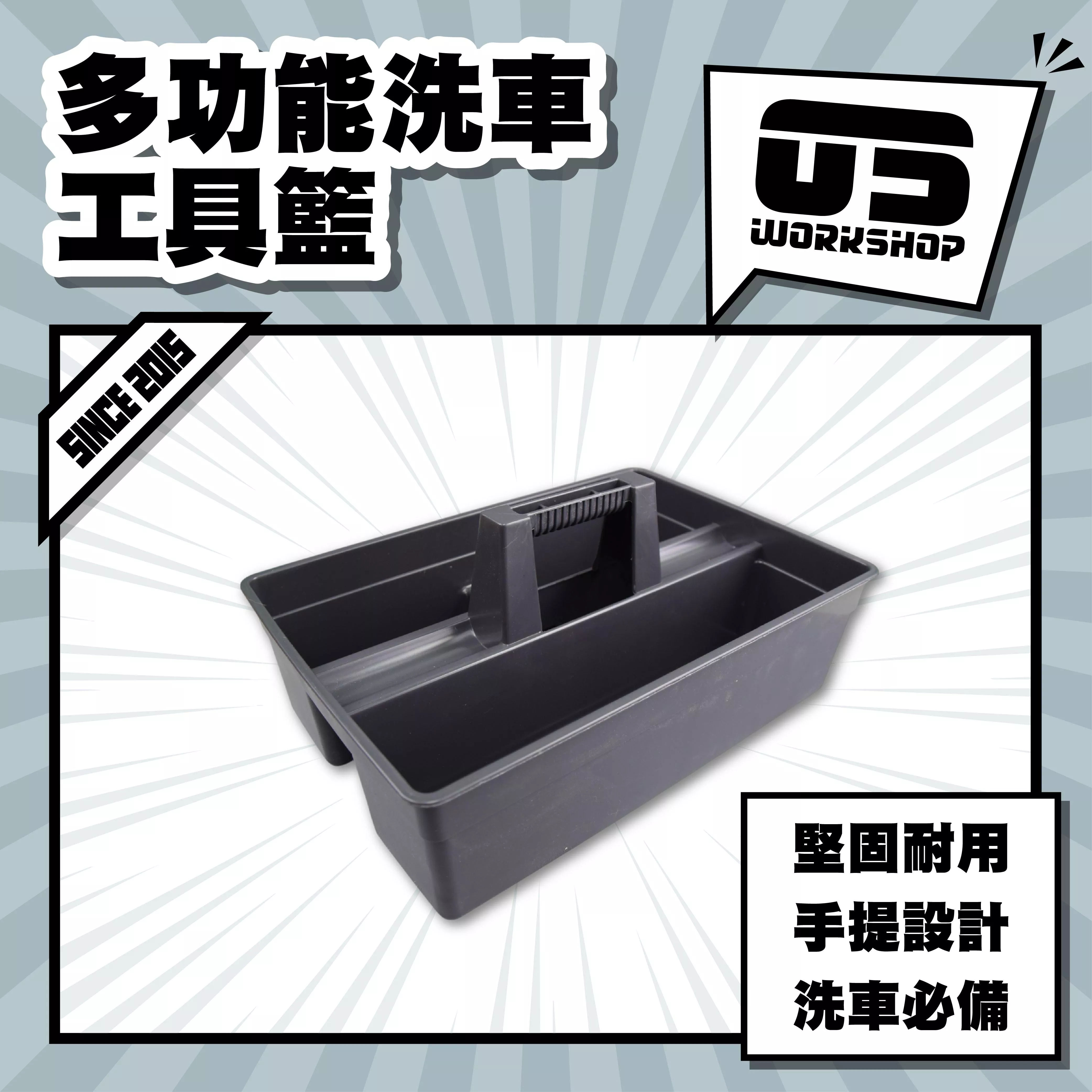 多功能洗車工具籃