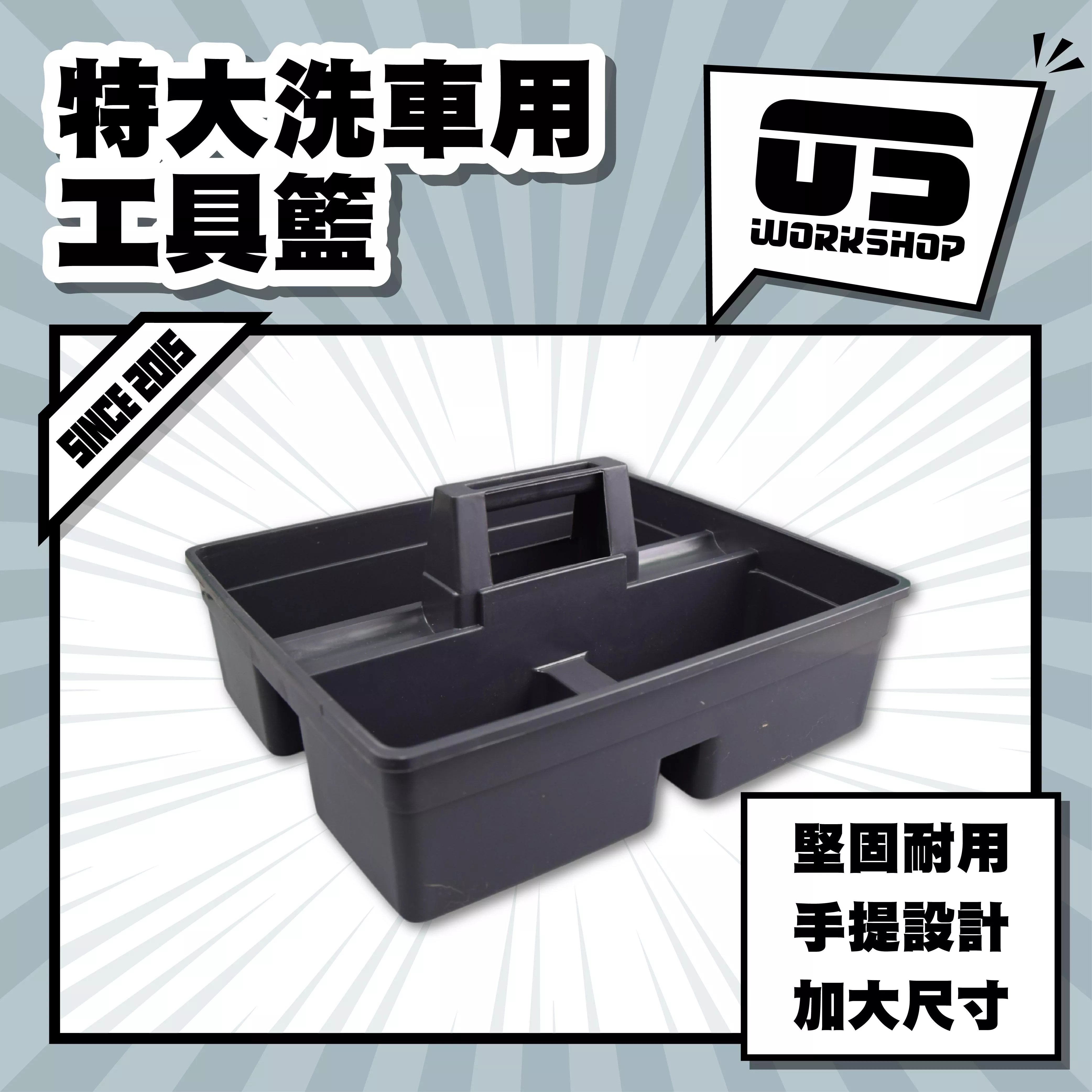 特大洗車用工具籃