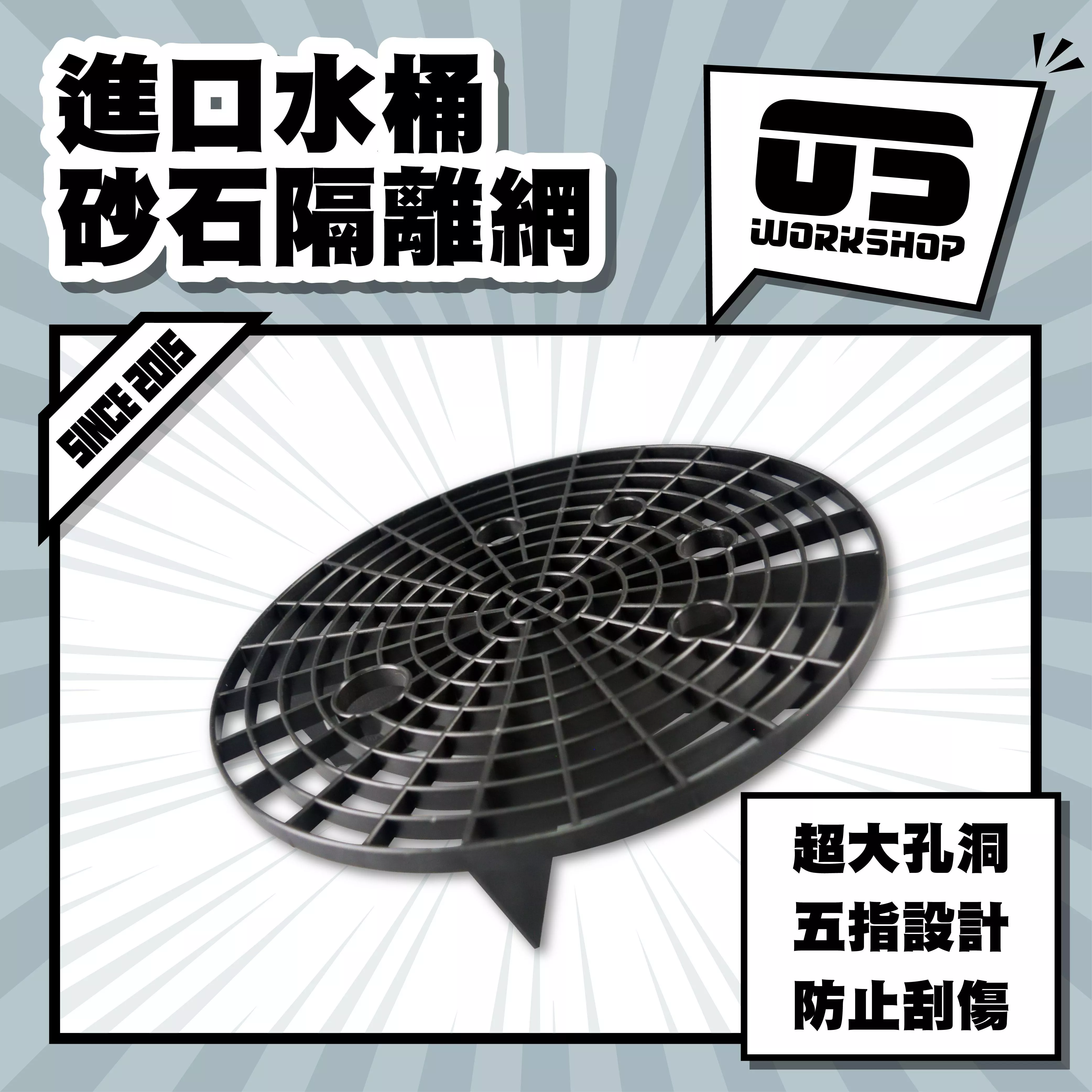 進口水桶砂石隔離網