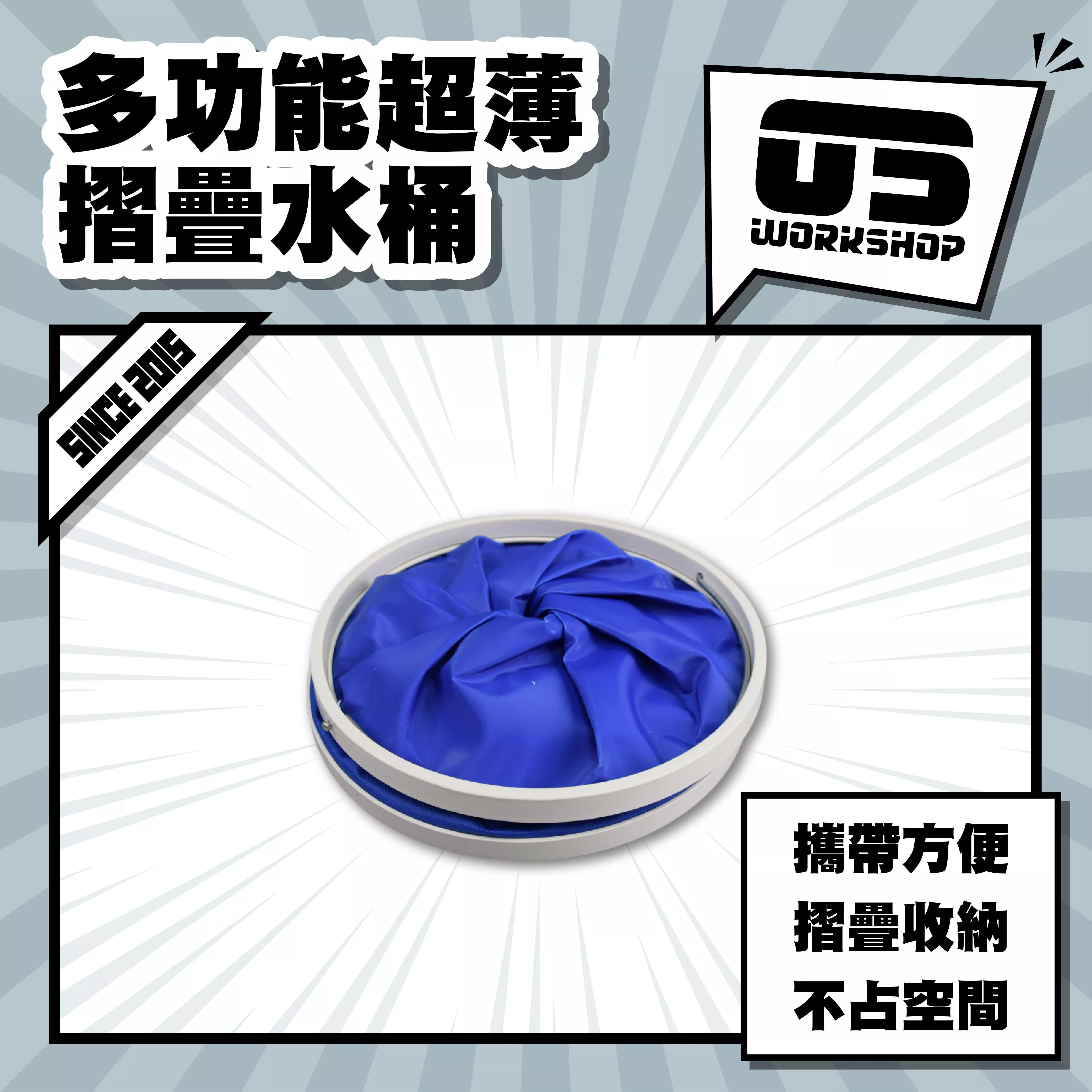多功能超薄摺疊水桶