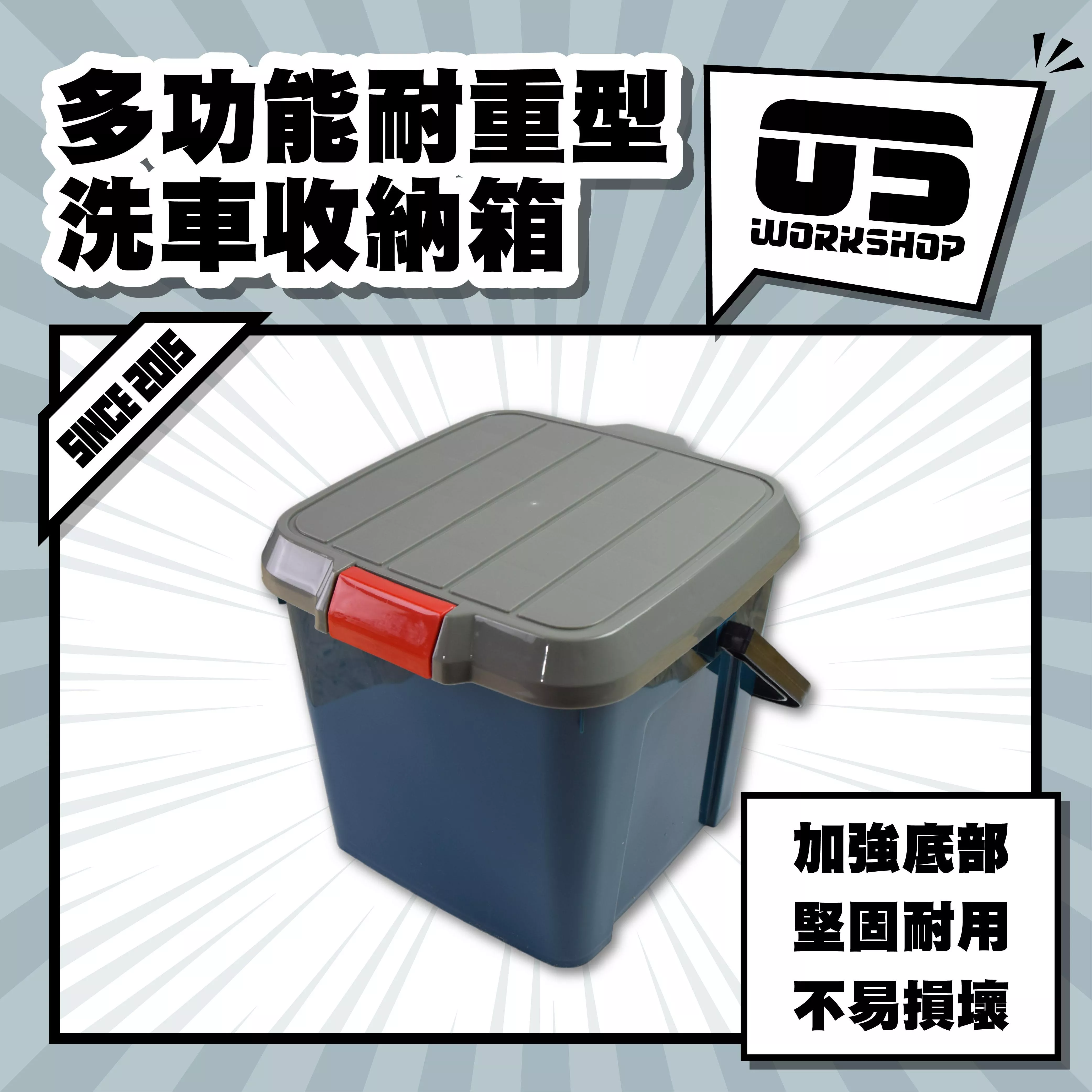 多功能耐重型洗車收納箱