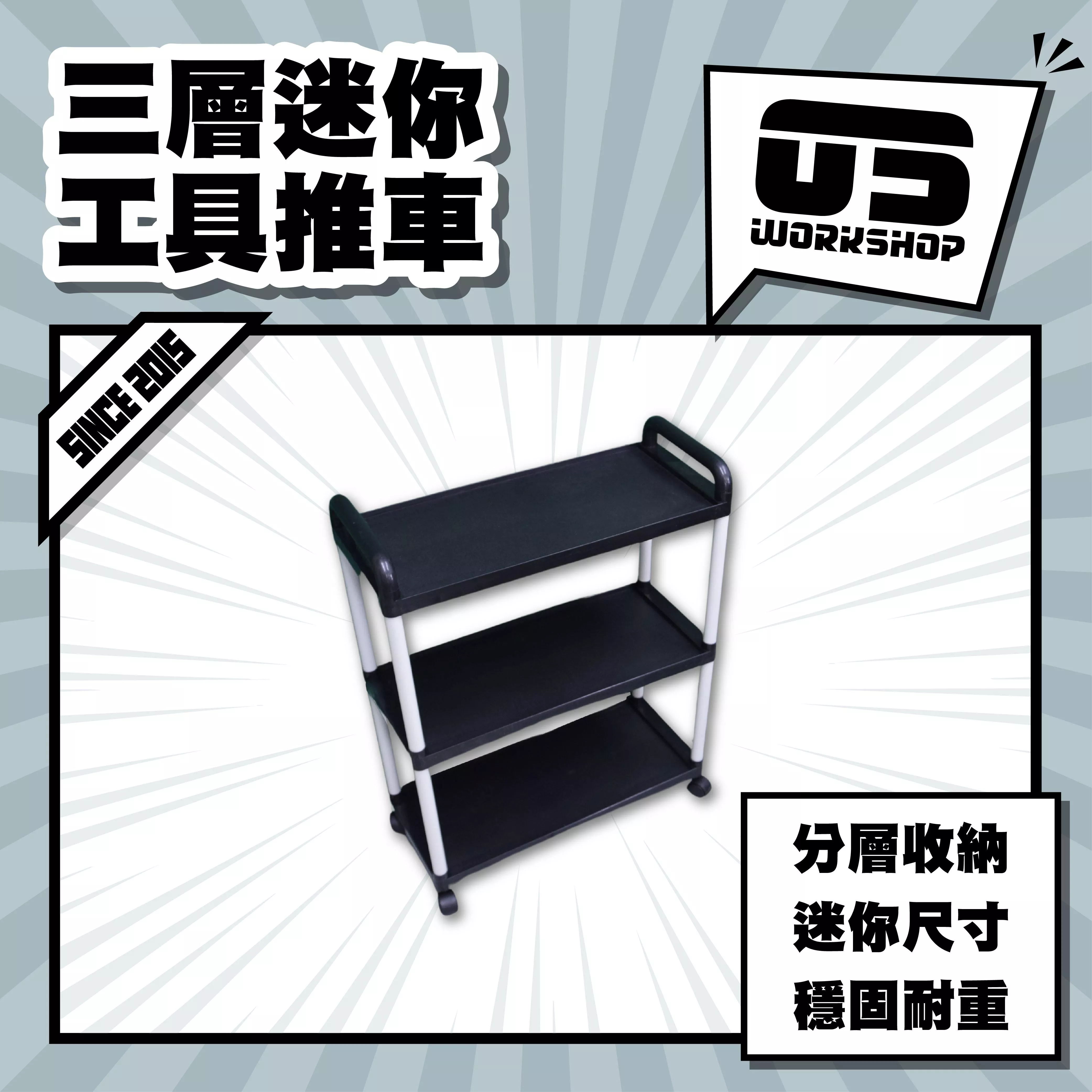 三層迷你工具推車