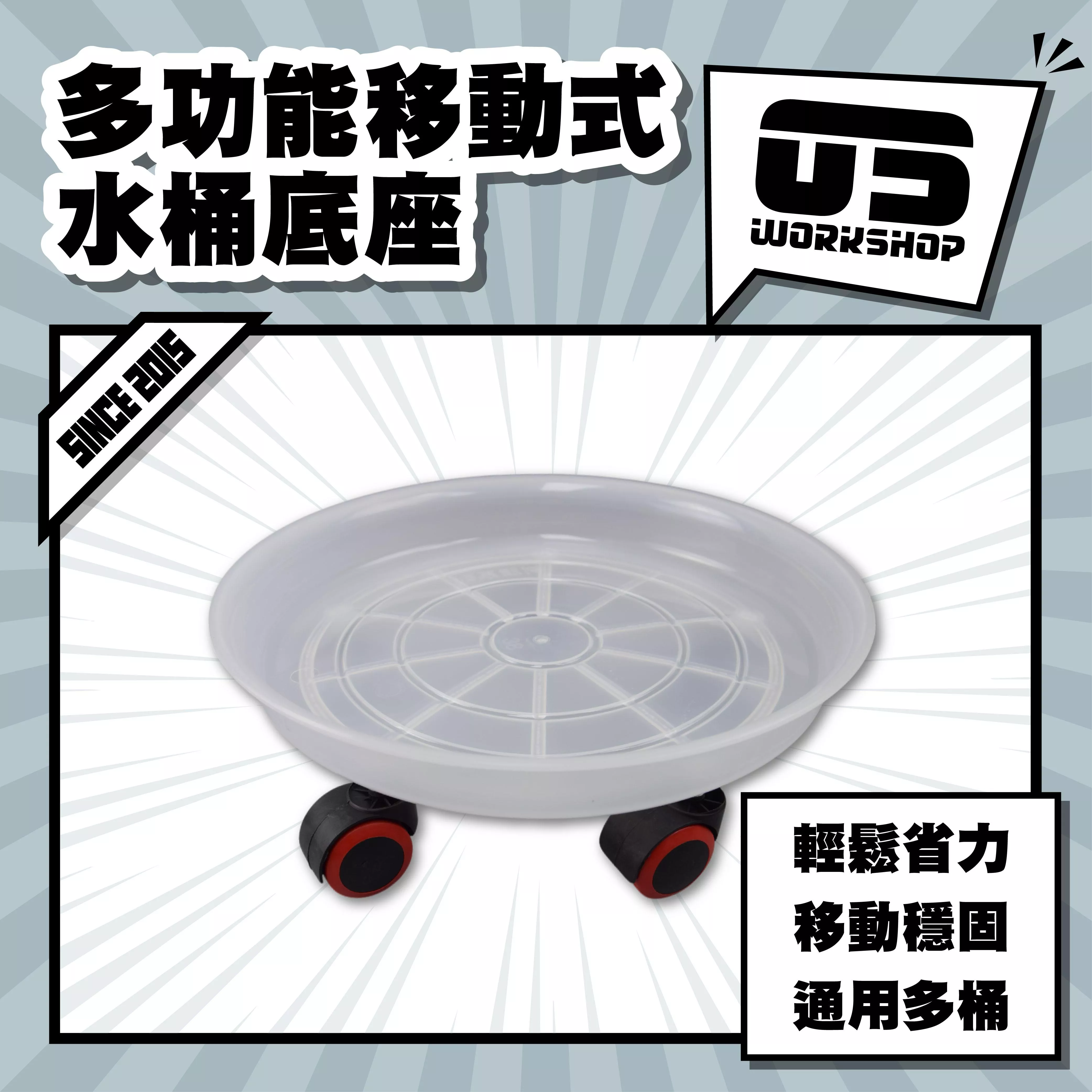 多功能移動式水桶底座