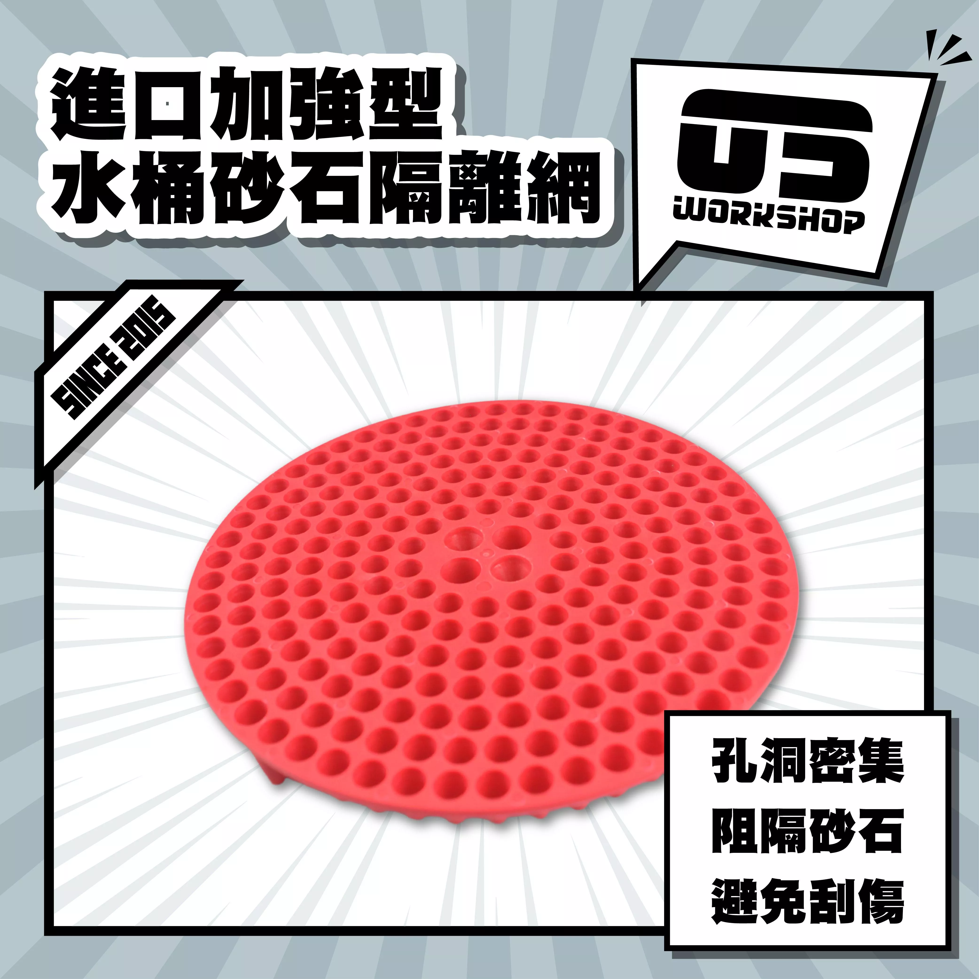 進口加強型水桶砂石隔離網
