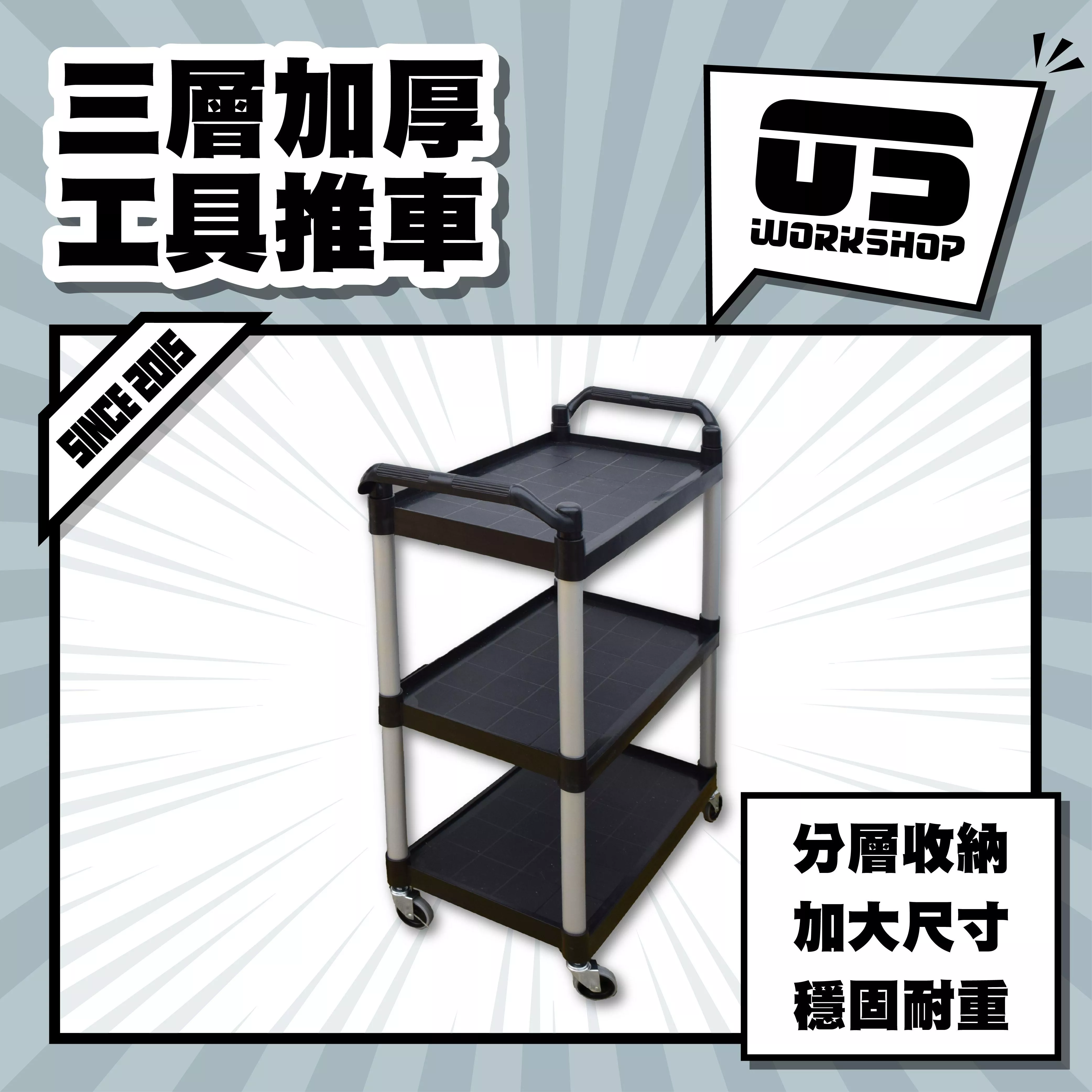 三層加厚工具推車