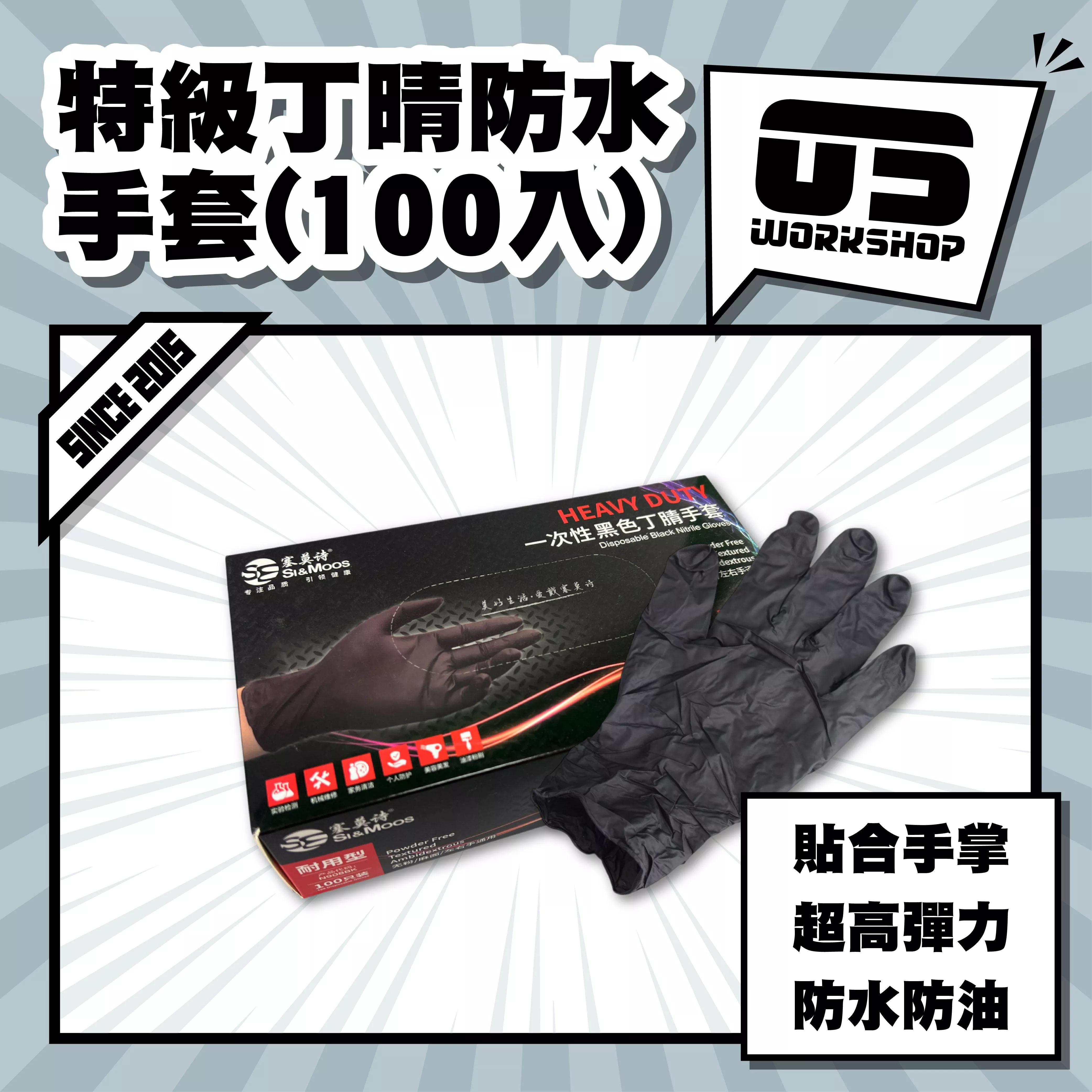 特級丁晴防水手套(100入)