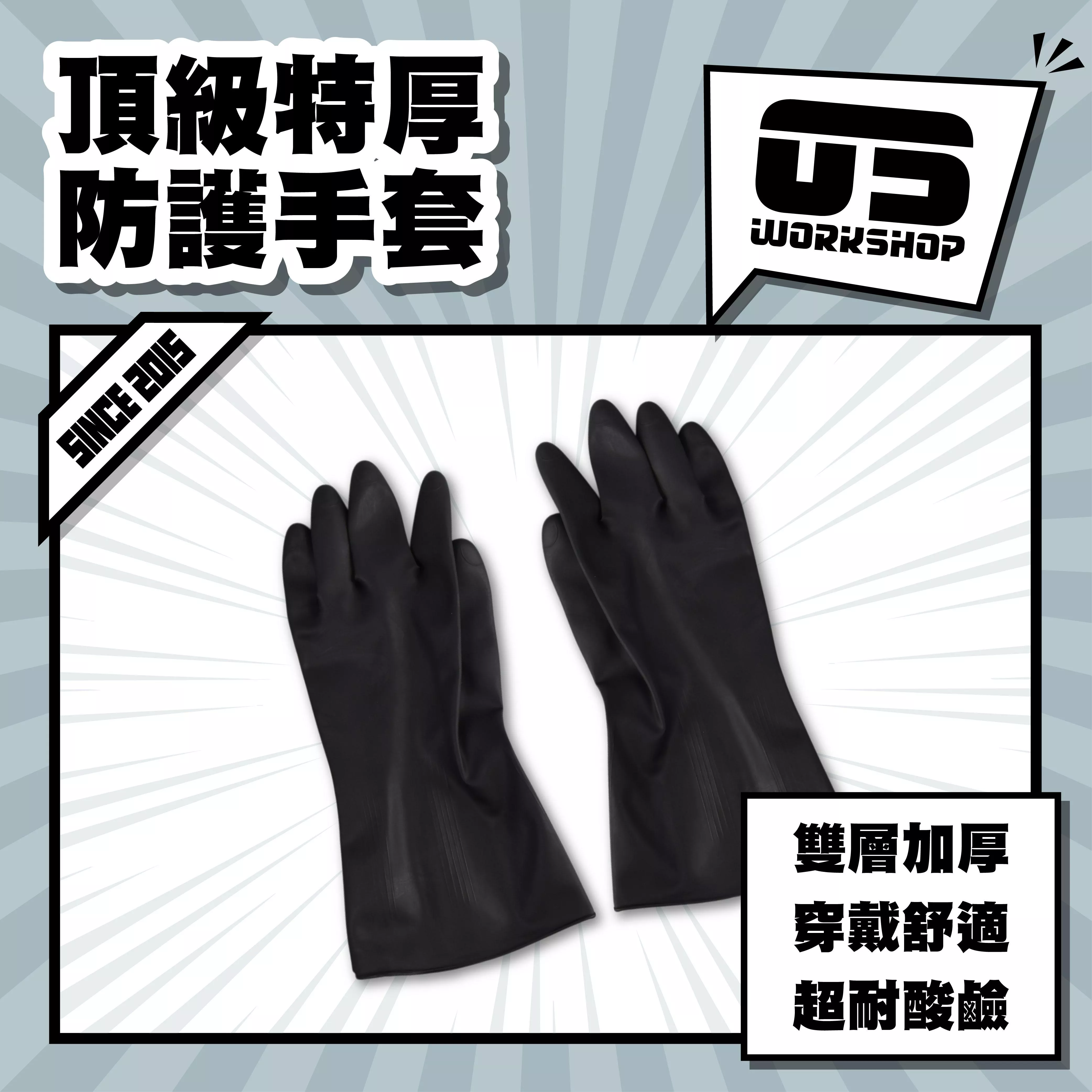 頂級特厚防護手套