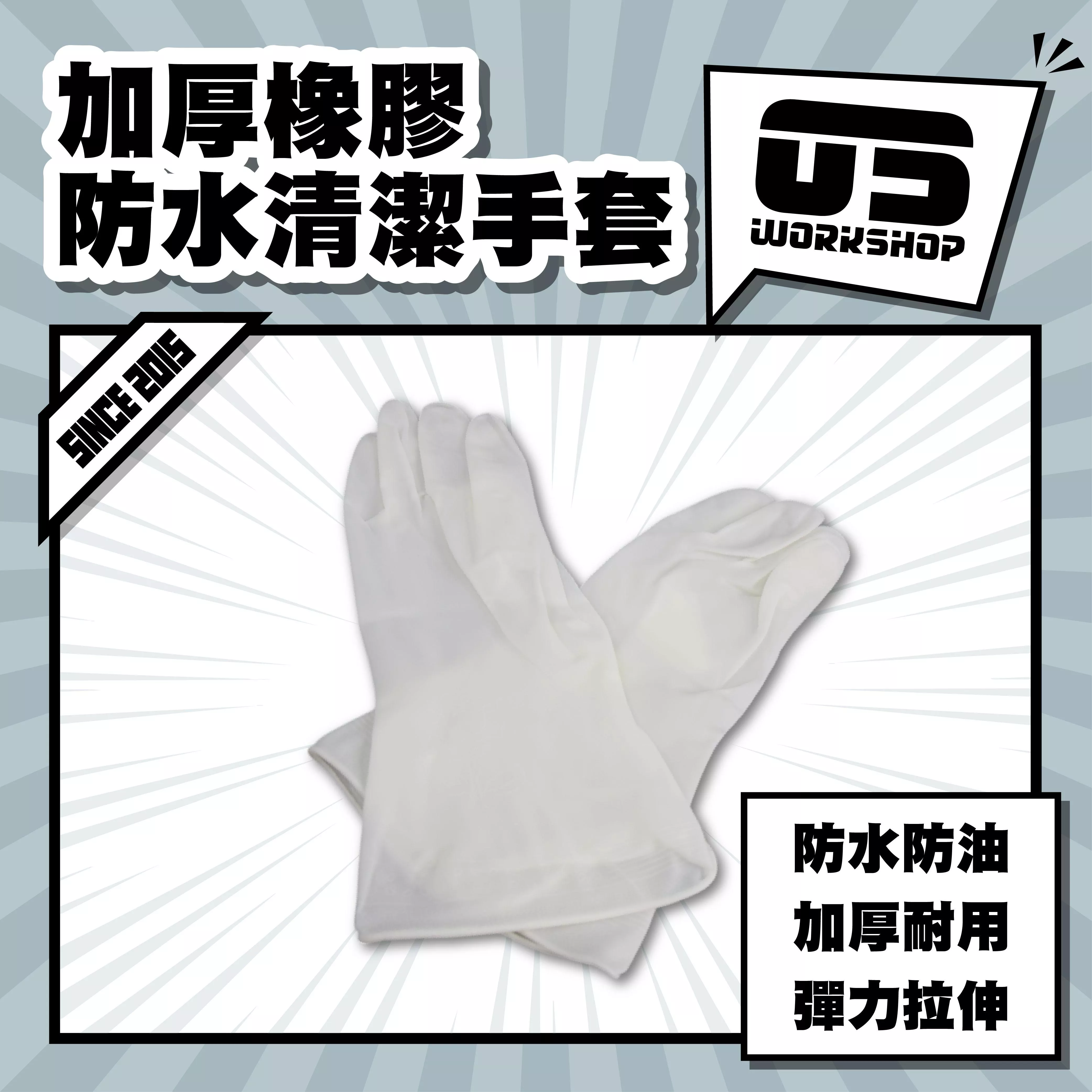 加厚橡膠防水清潔手套