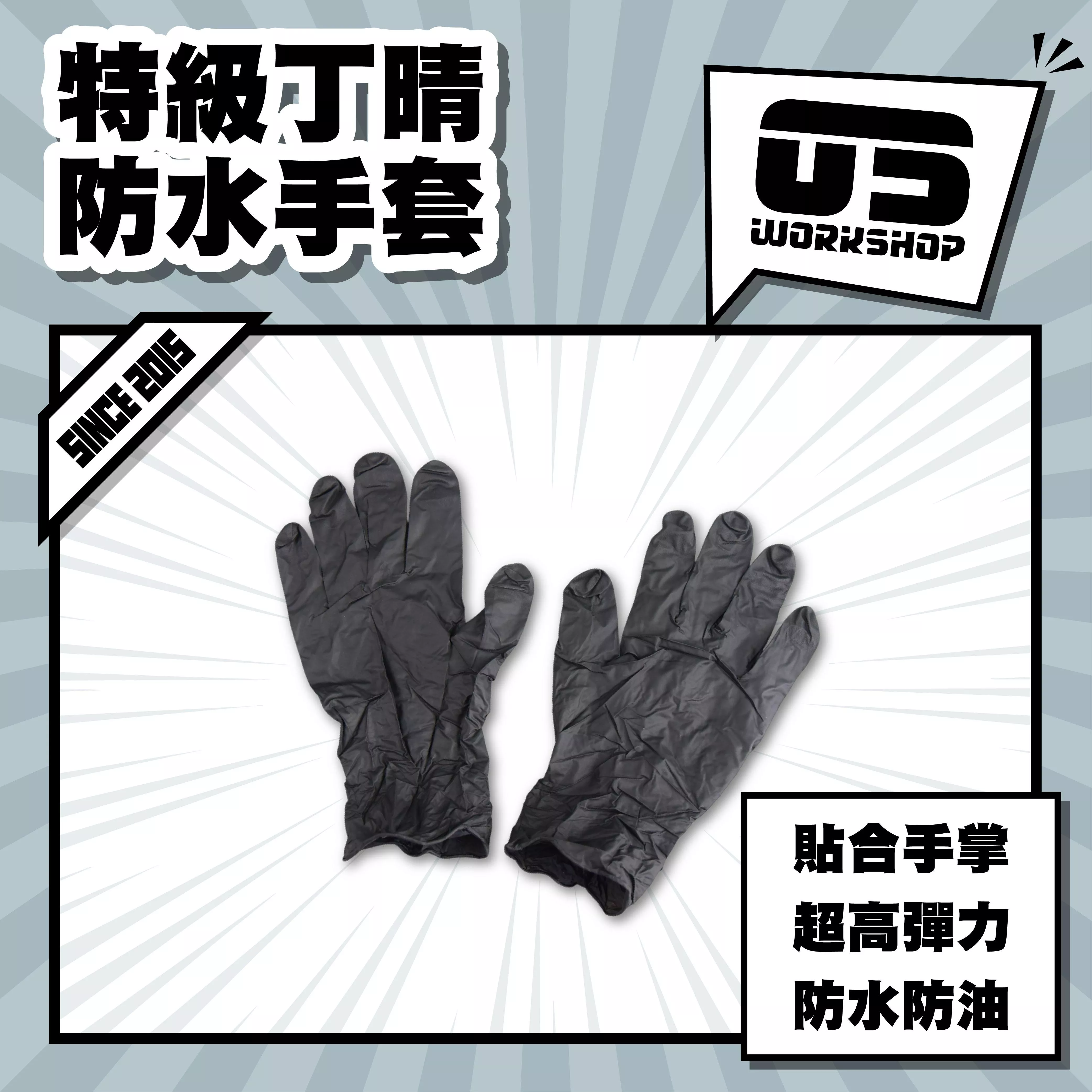 特級丁晴防水手套