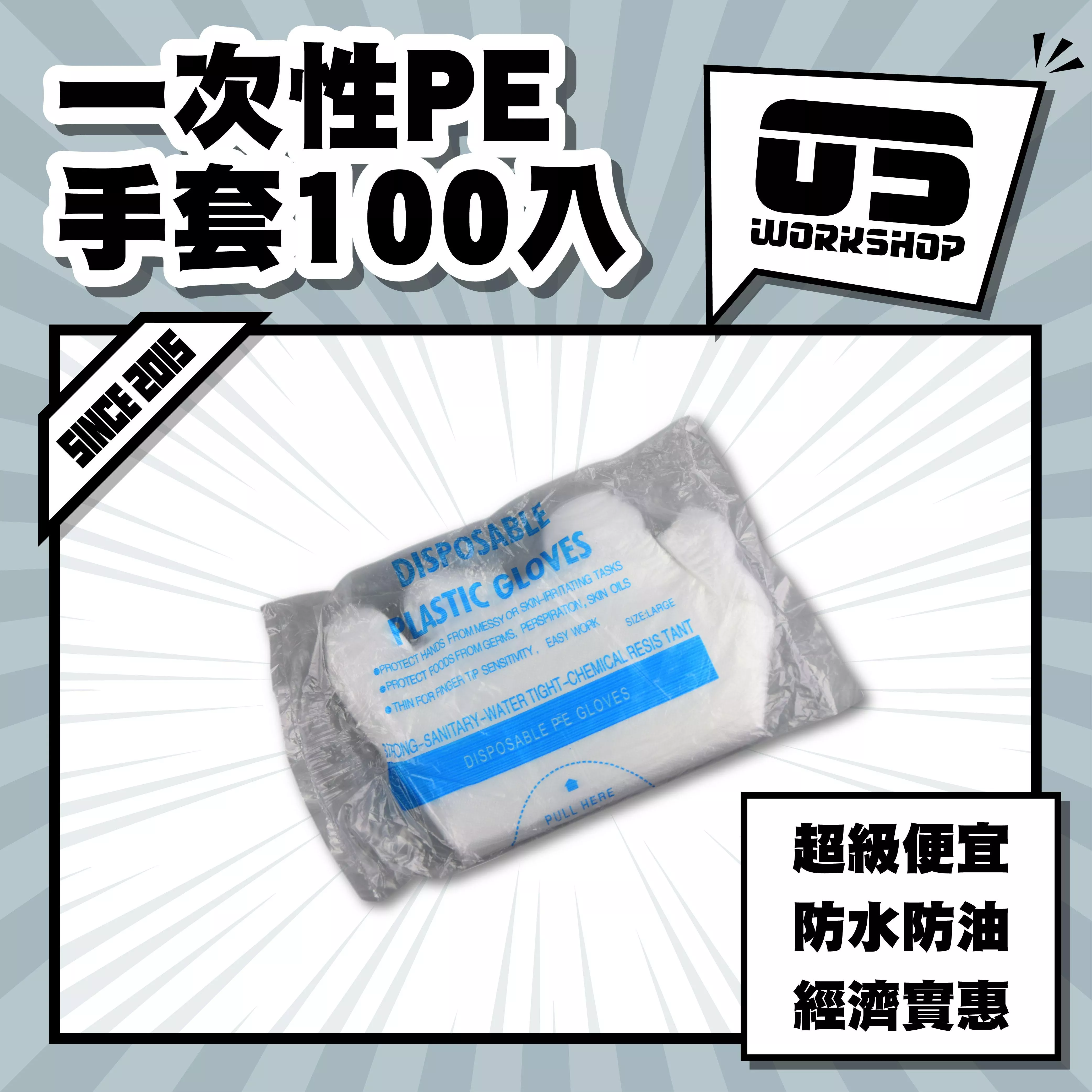 一次性PE手套100入