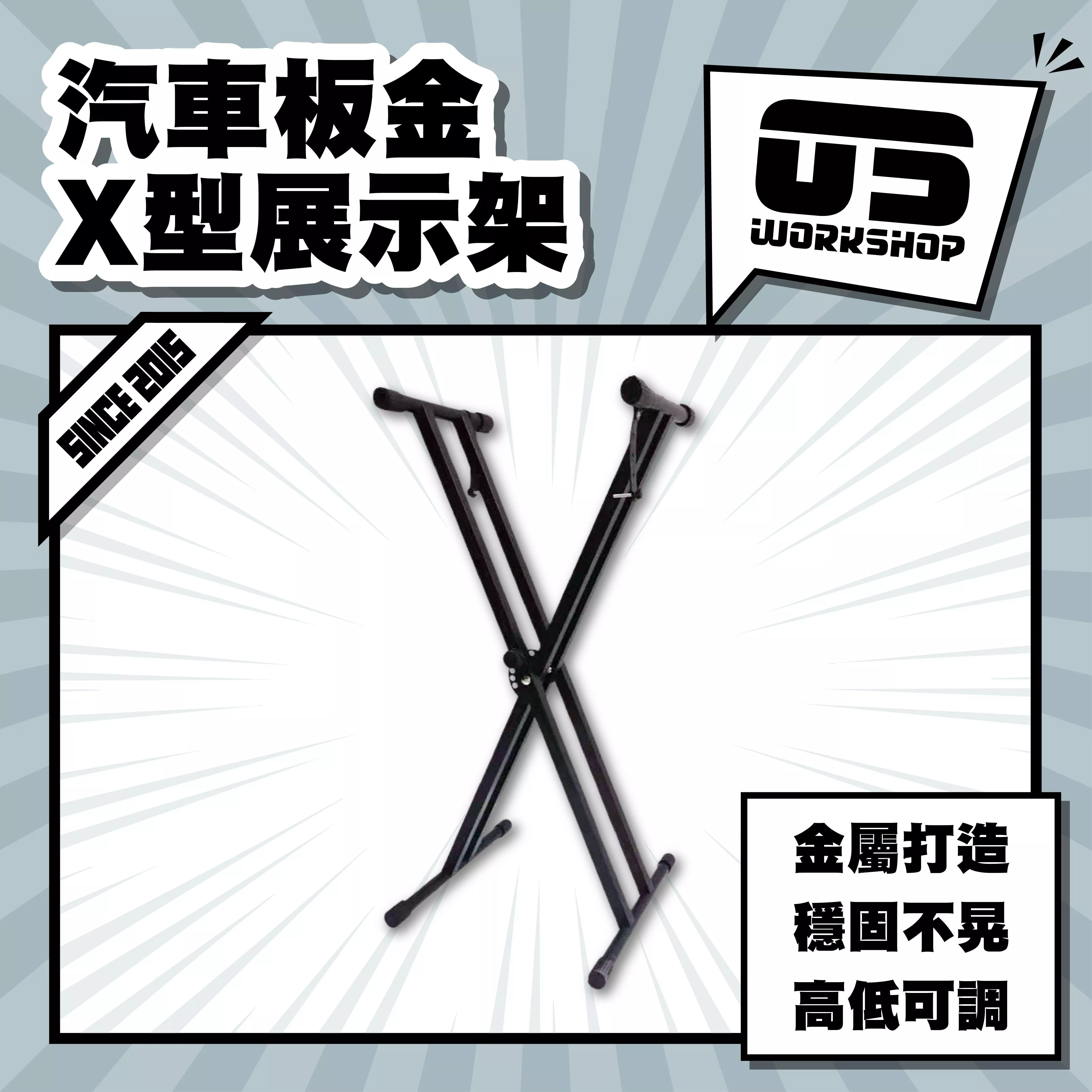 汽車板金X型展示架