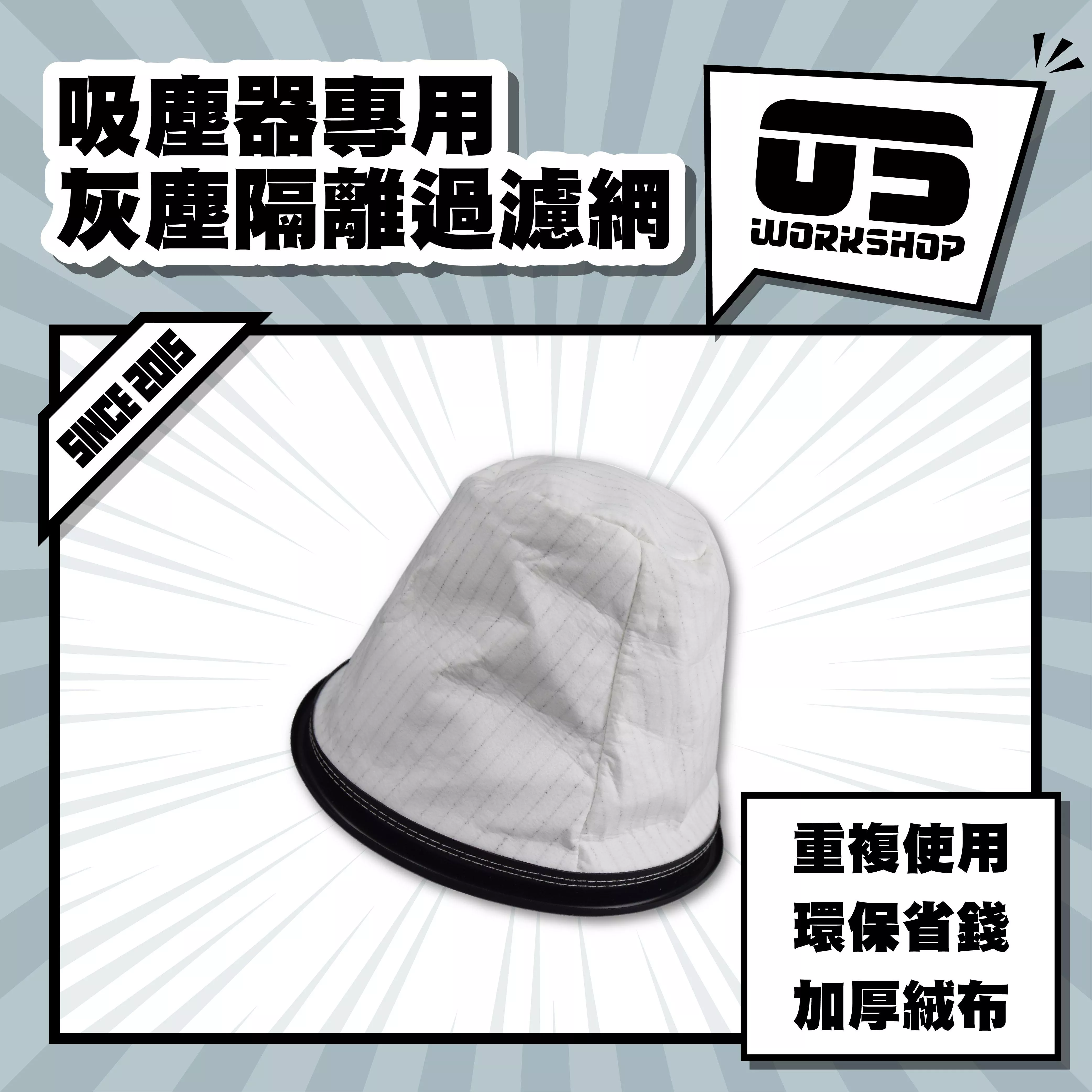 吸塵器專用灰塵隔離過濾網