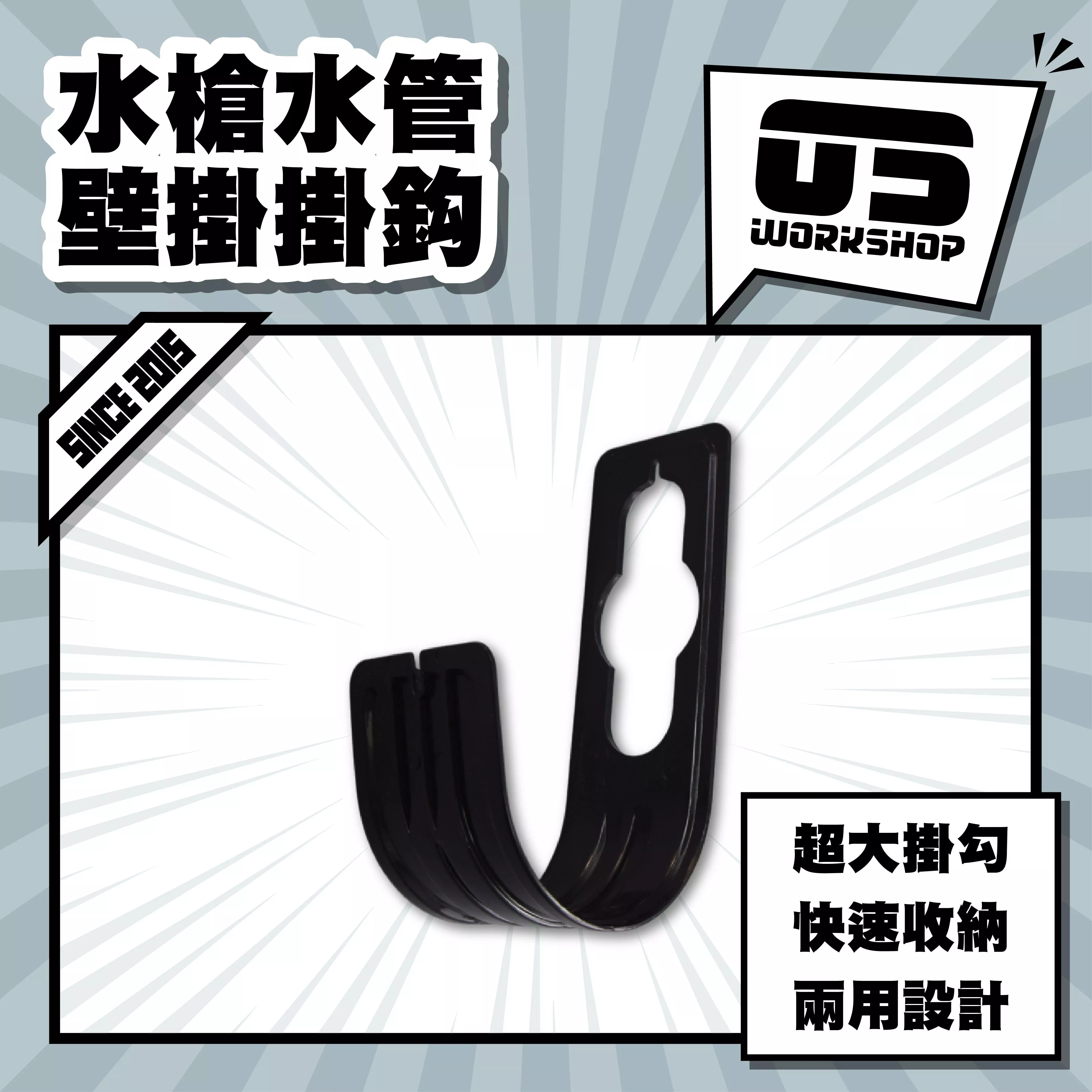 水槍水管壁掛掛鈎