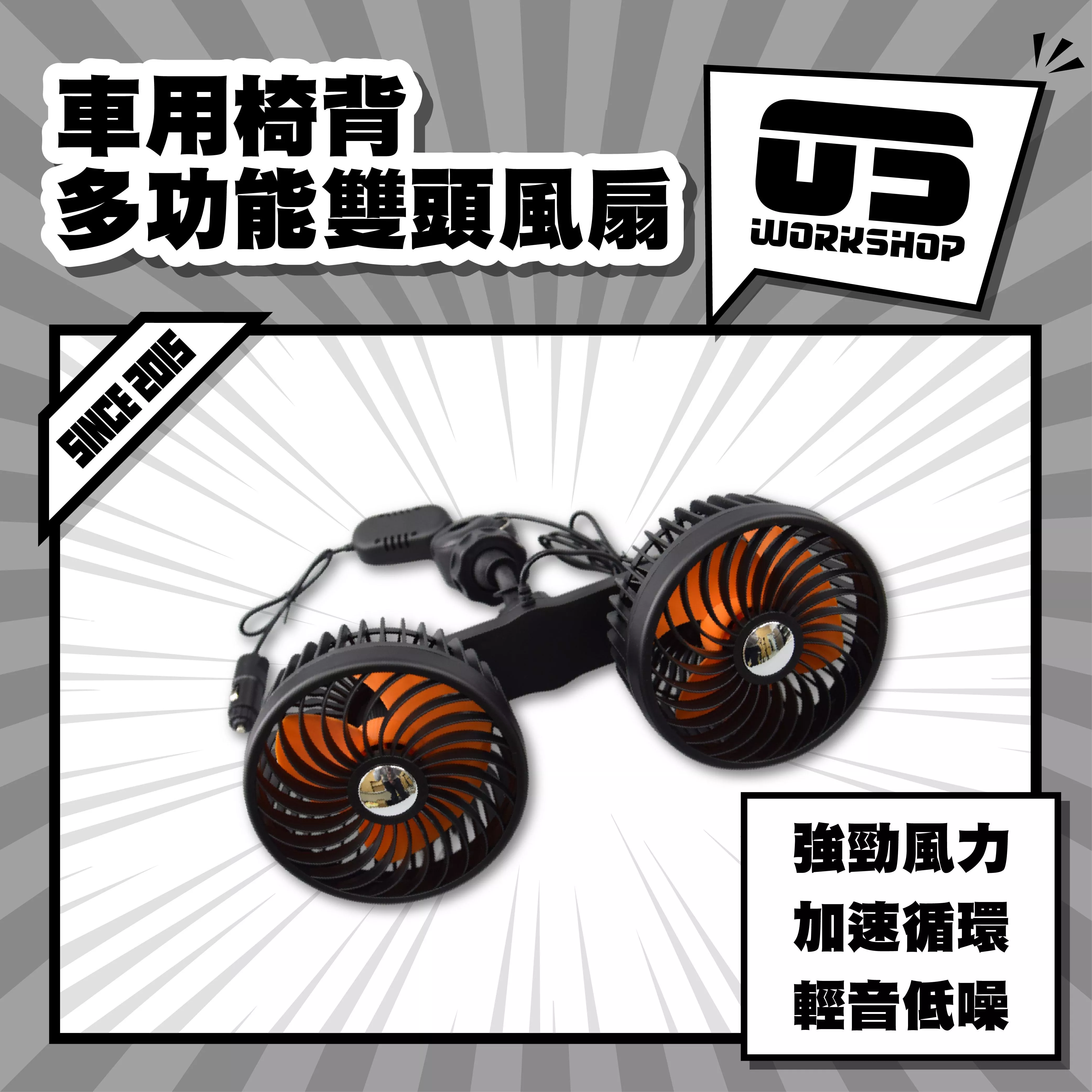 車用椅背多功能雙頭風扇