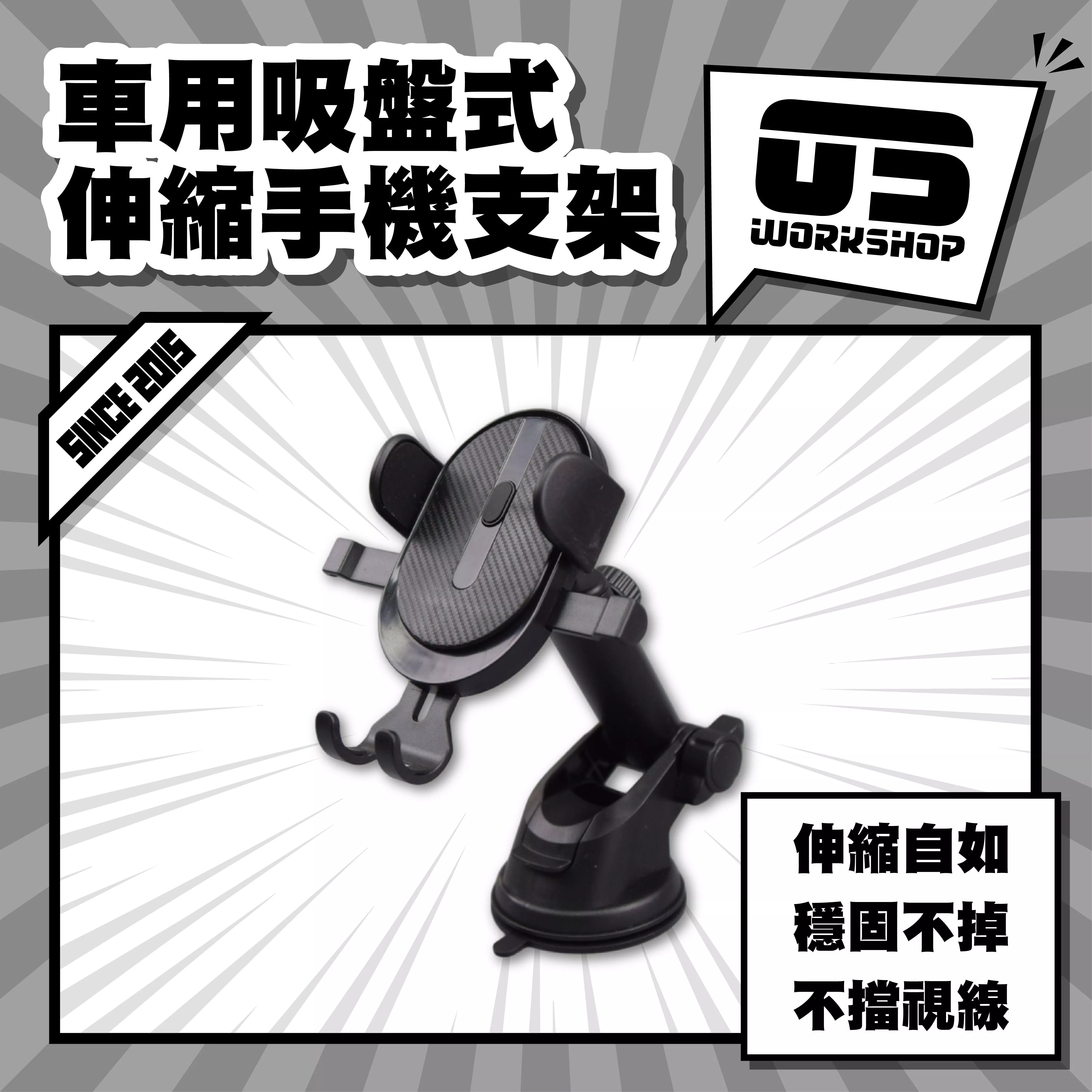 車用吸盤式伸縮手機支架