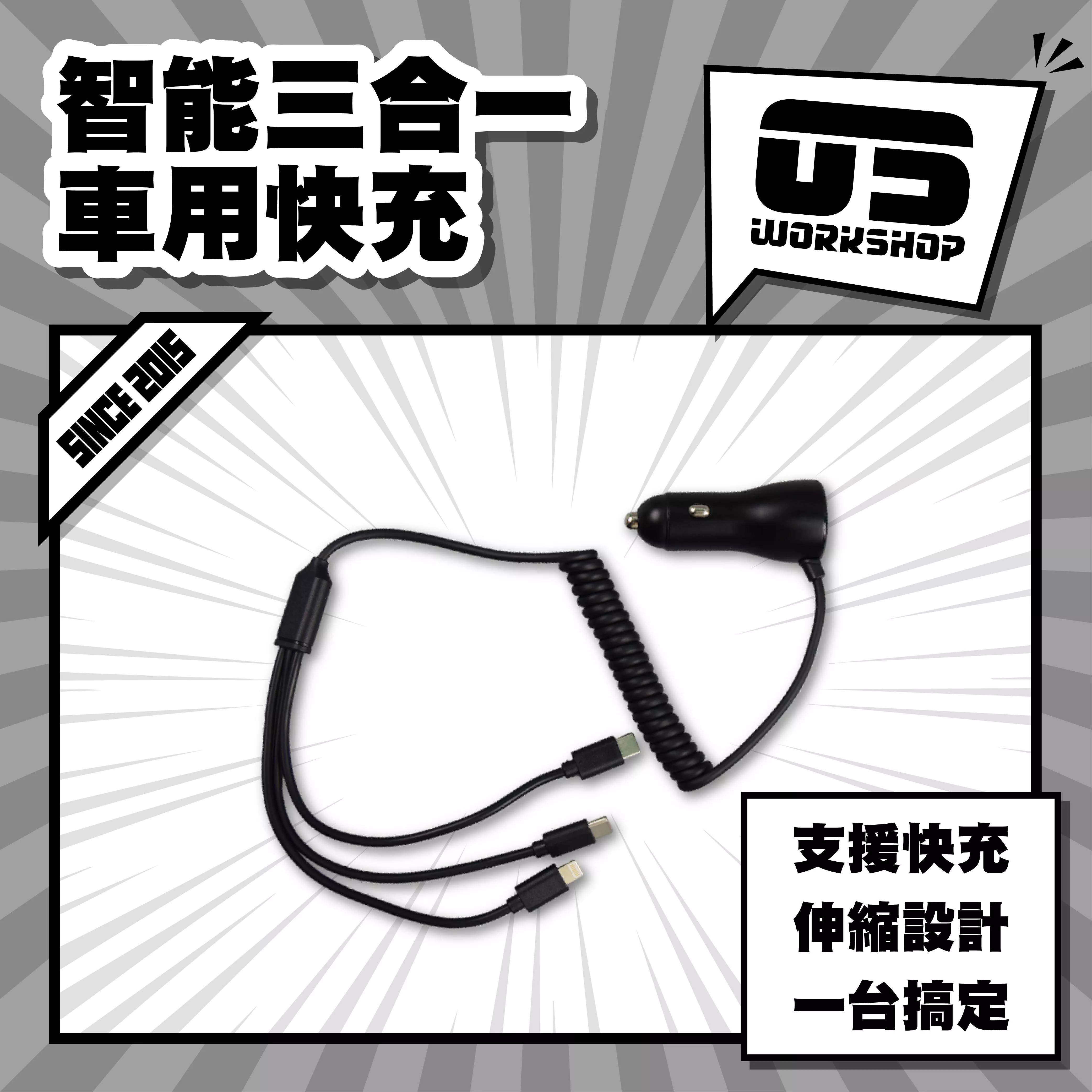 智能三合一車用快充