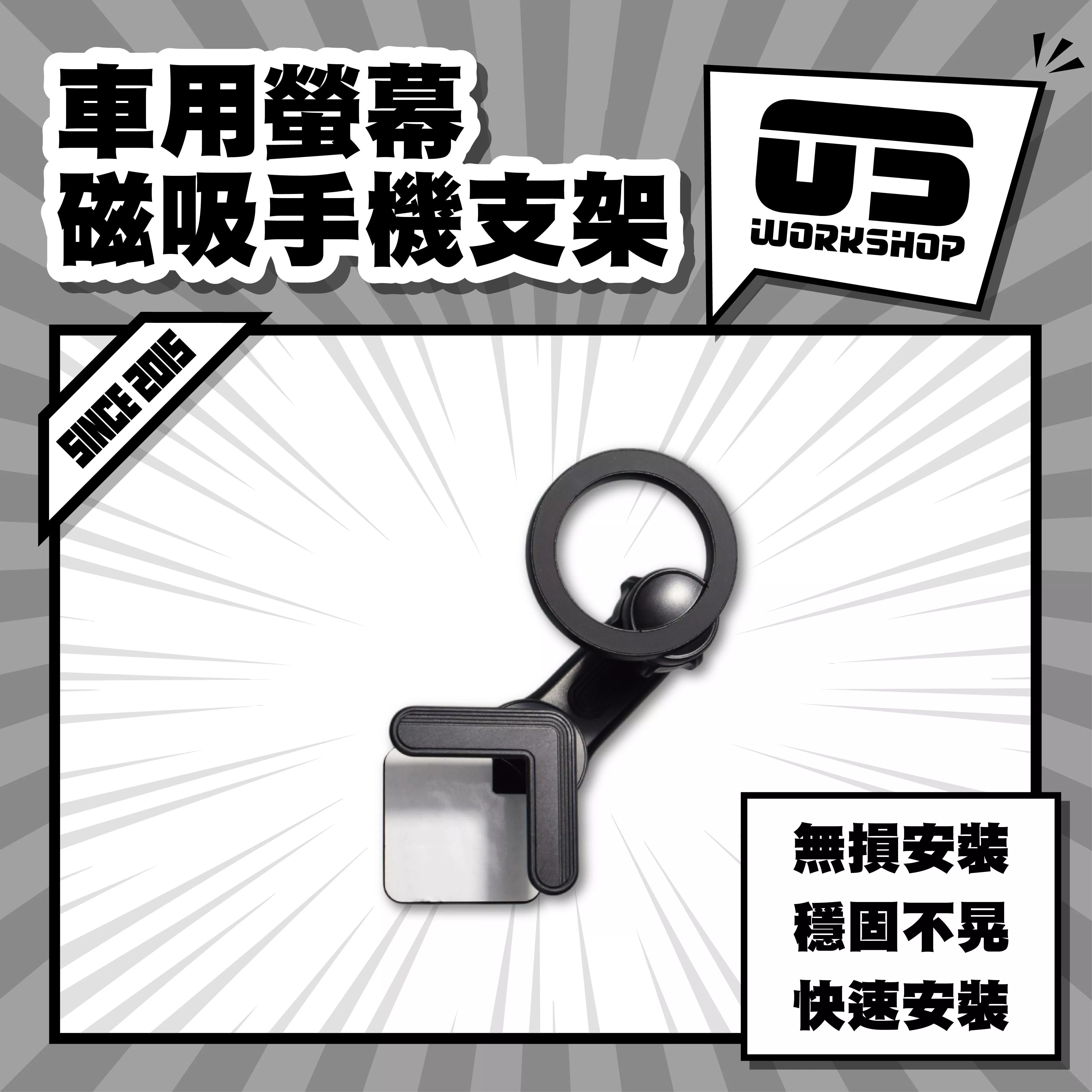 車用螢幕磁吸手機支架