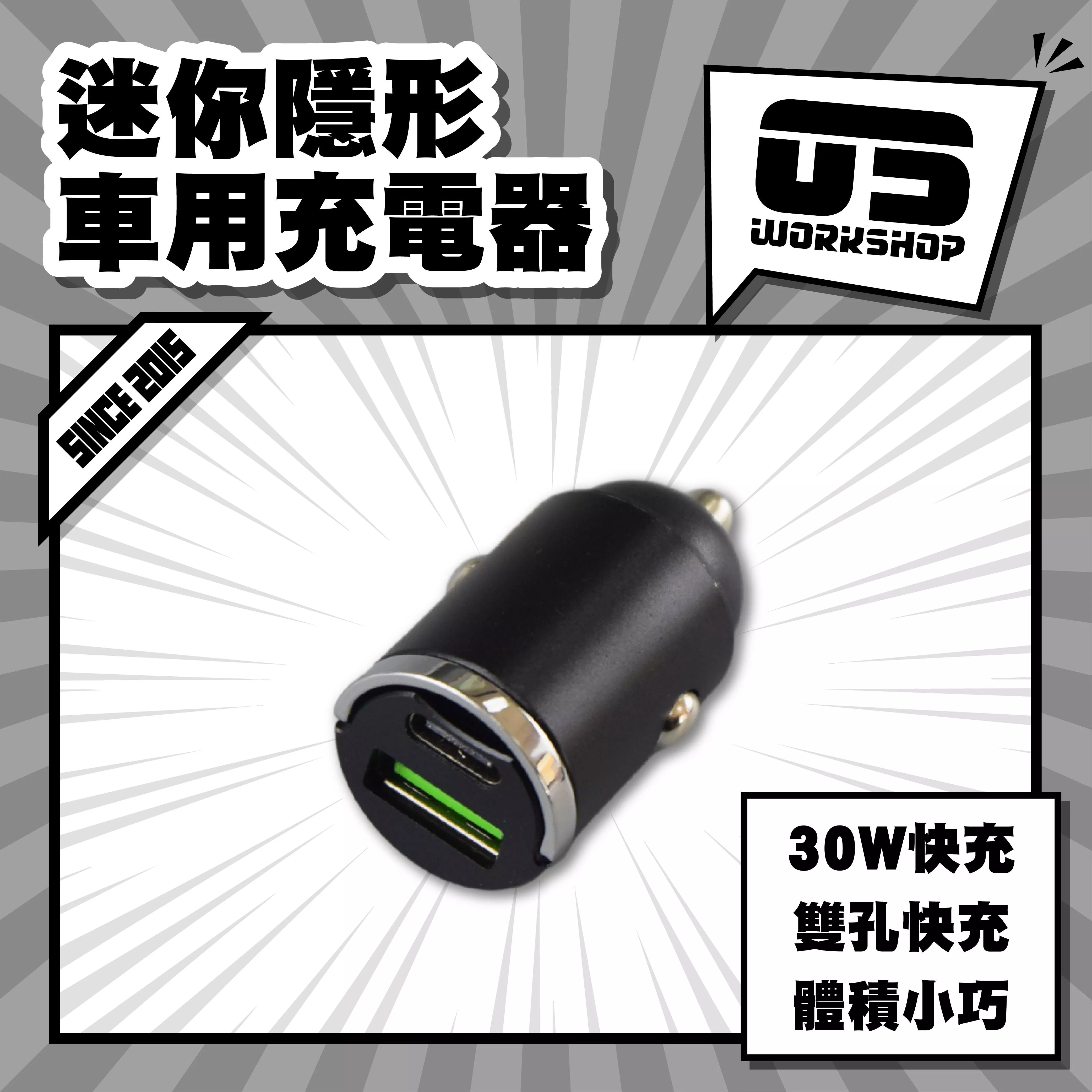 迷你隱形車用充電器