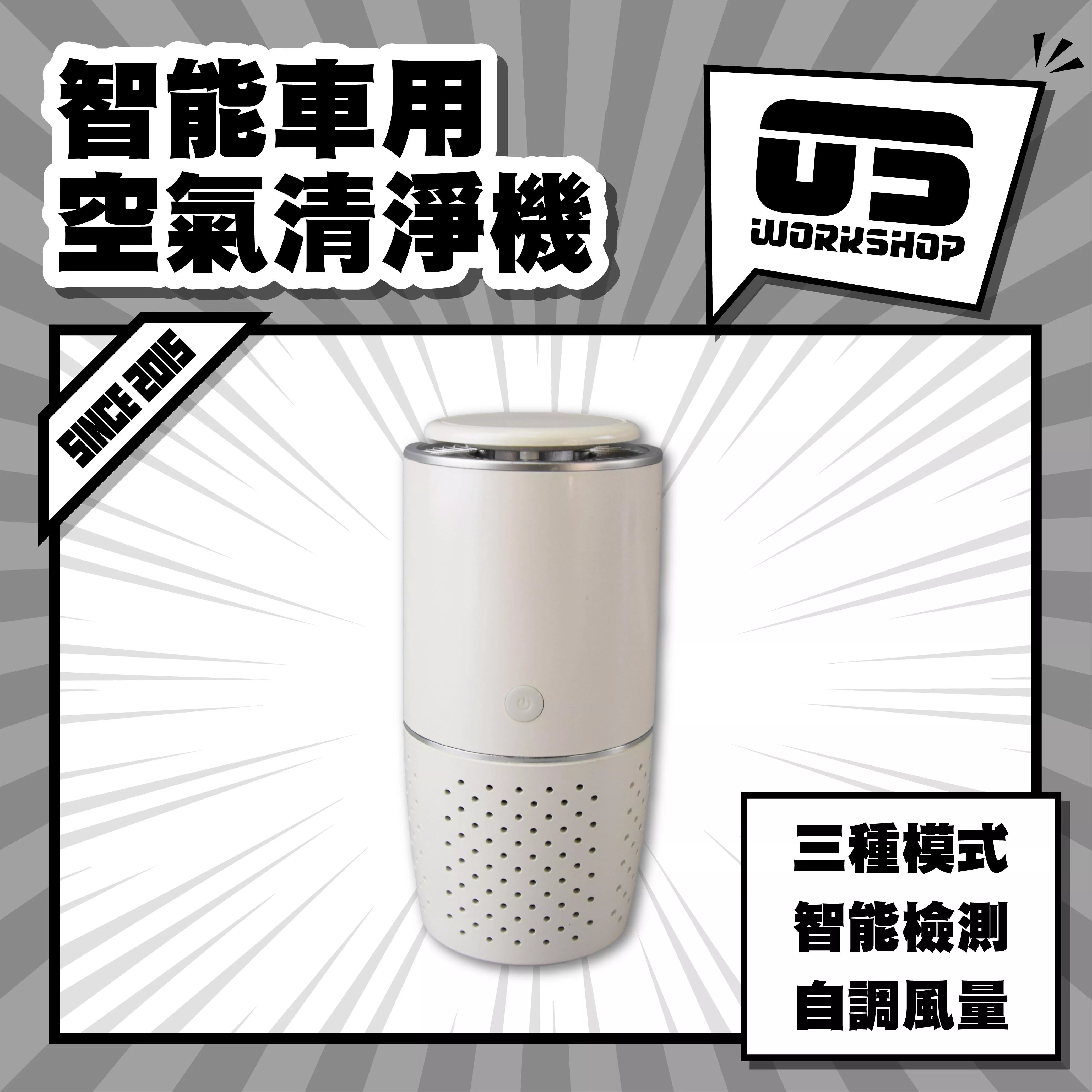 智能車用空氣清淨機