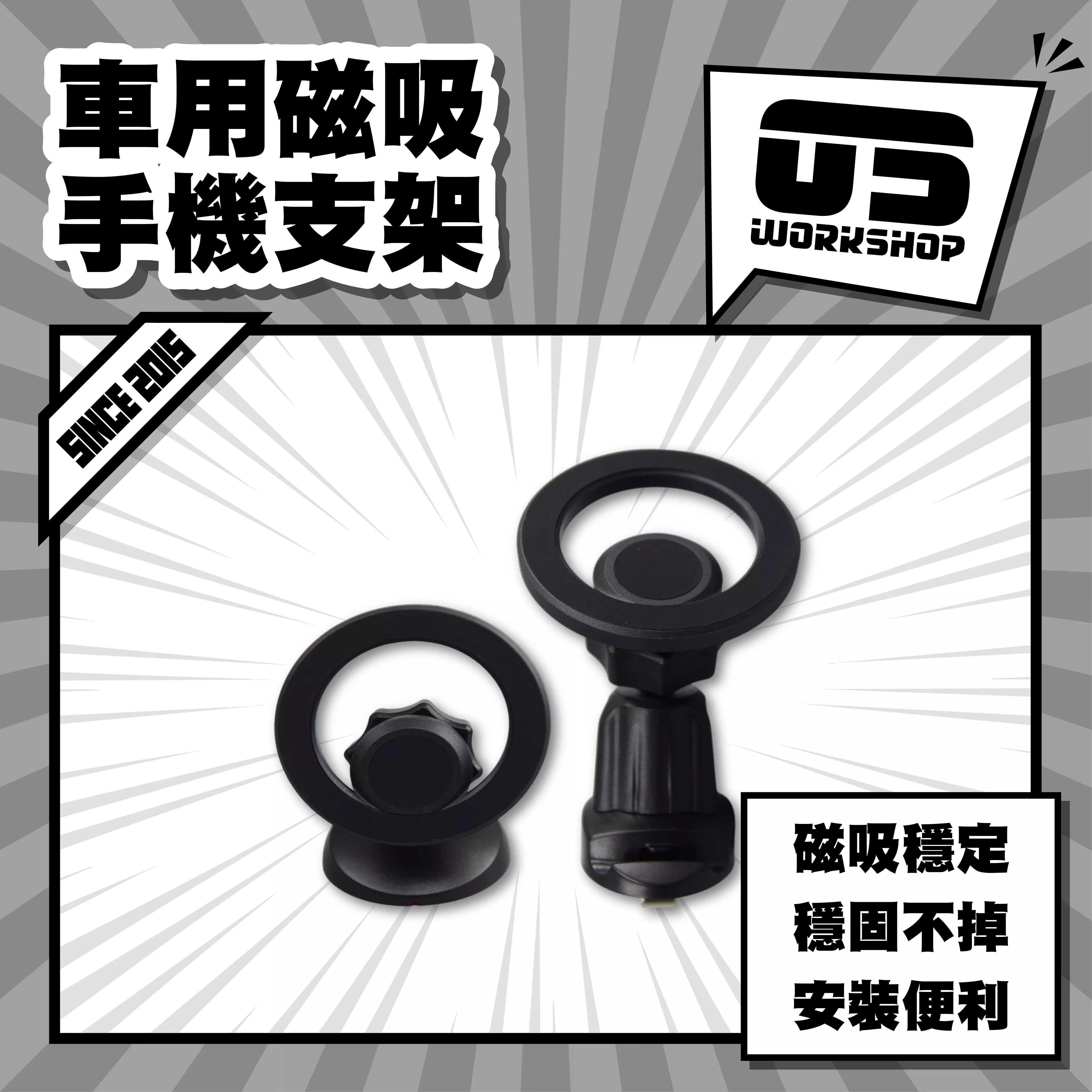 車用磁吸手機支架