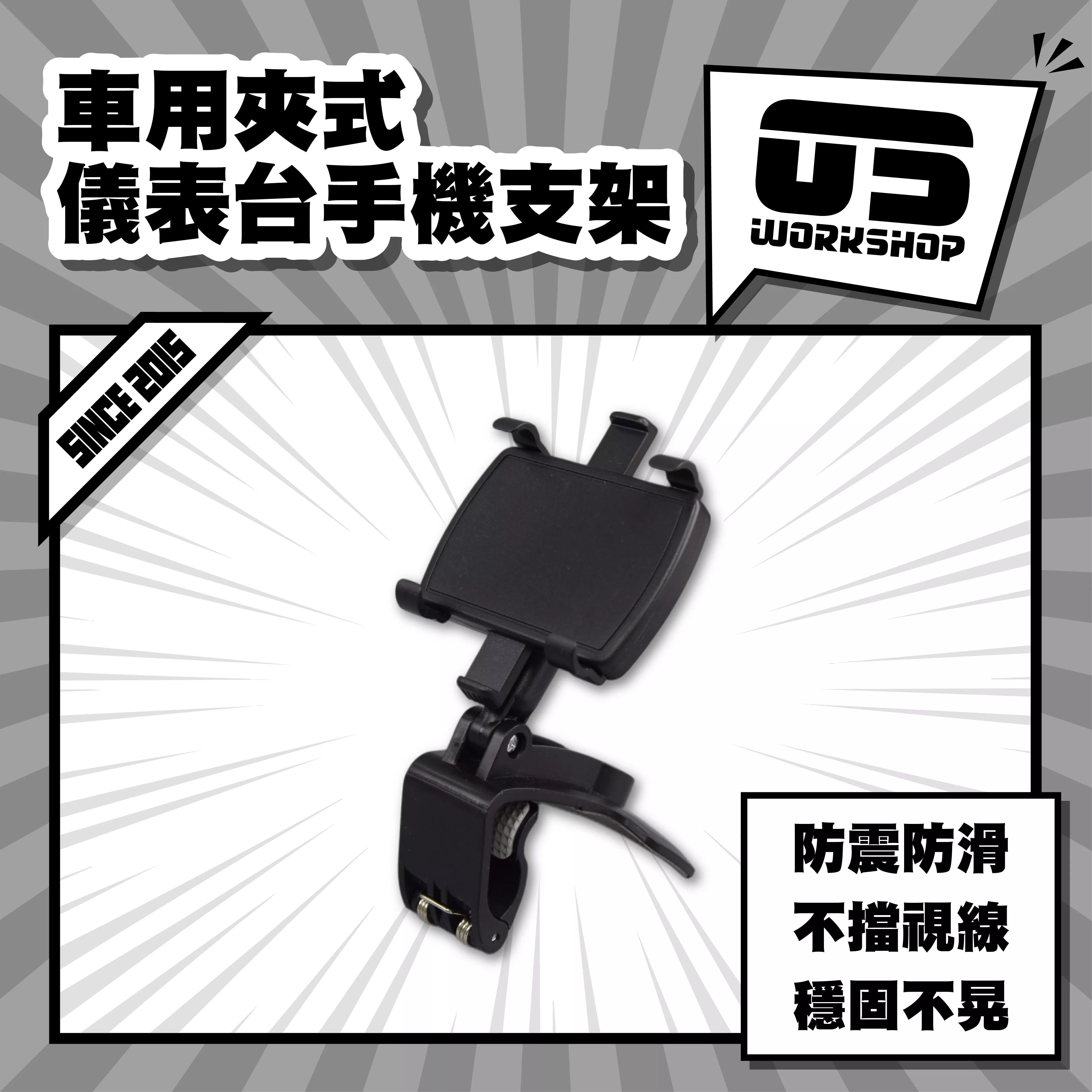 車用夾式儀表台手機支架