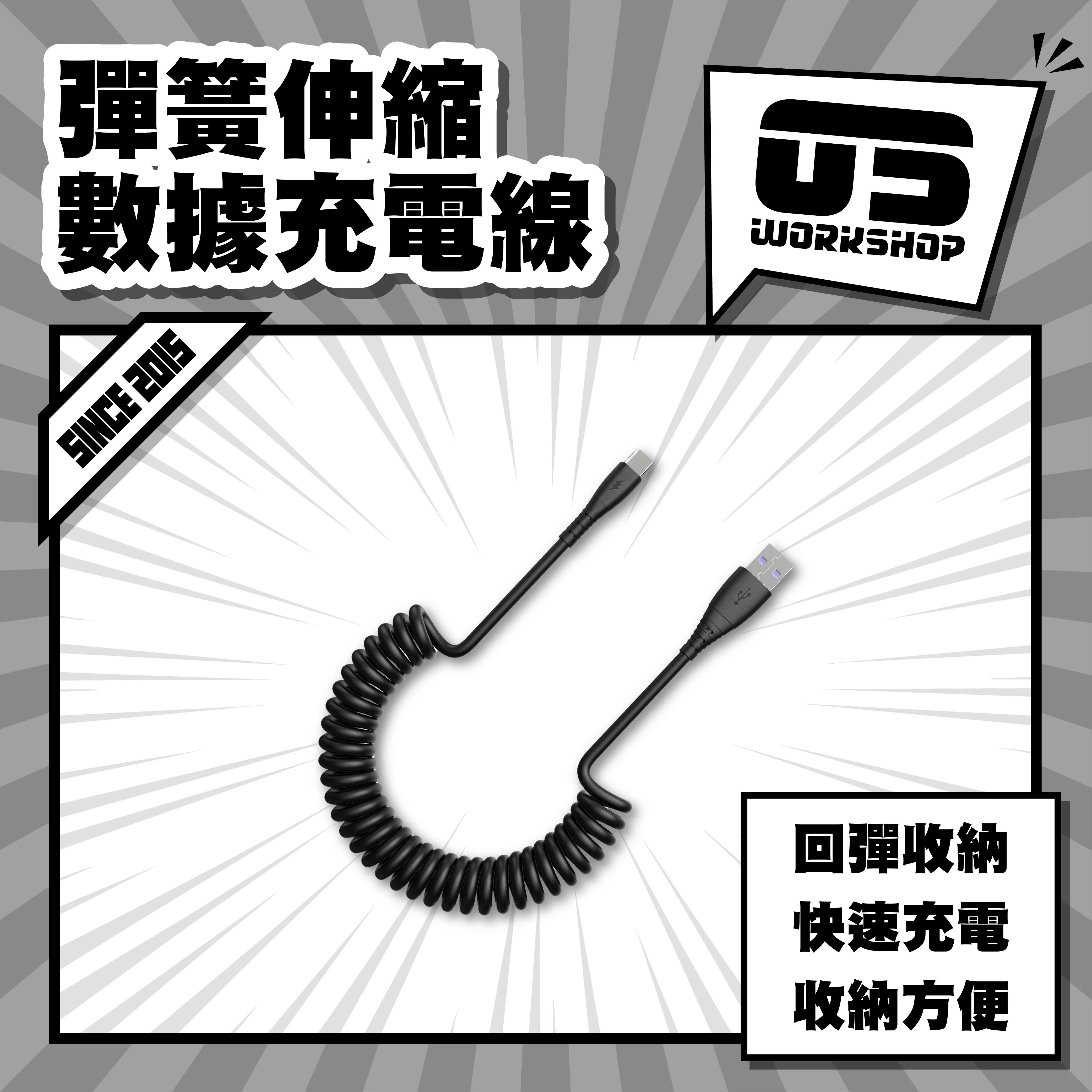 彈簧伸縮數據充電線