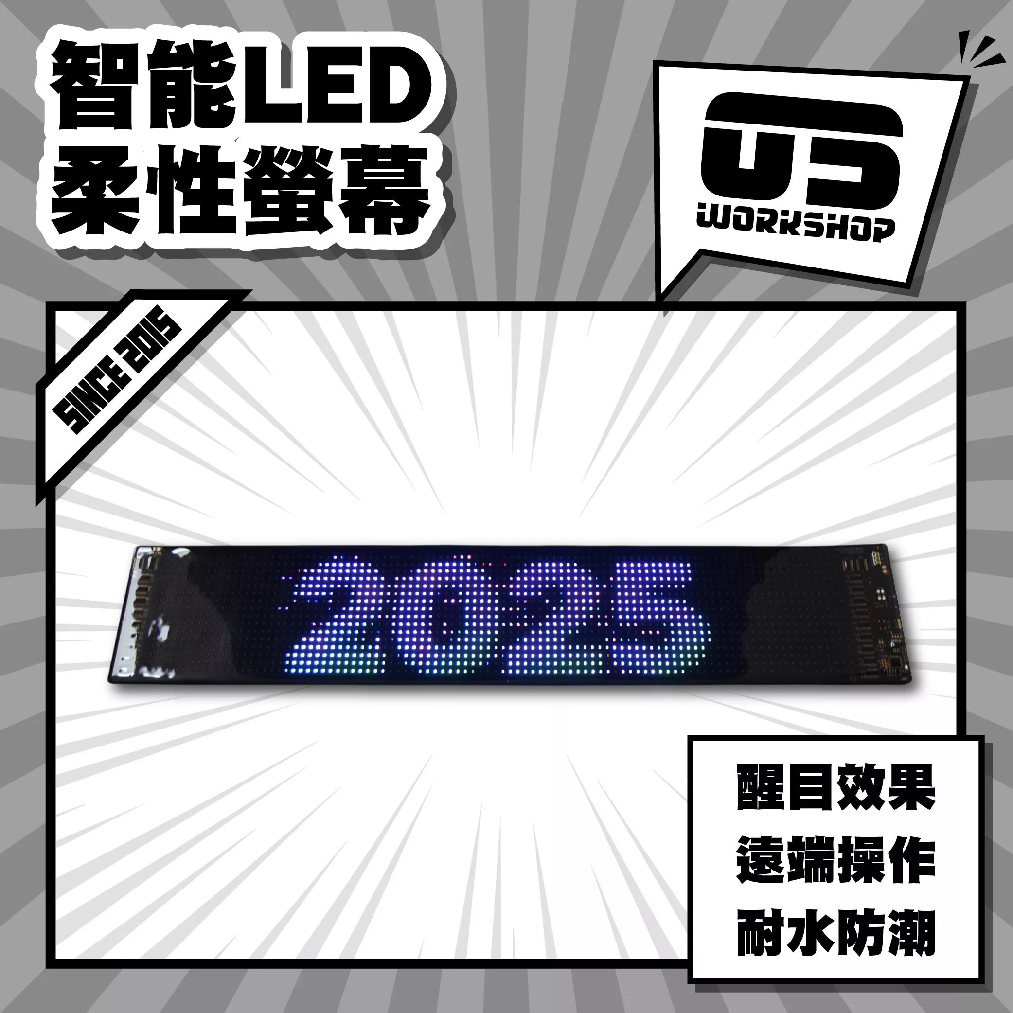 智能LED柔性螢幕