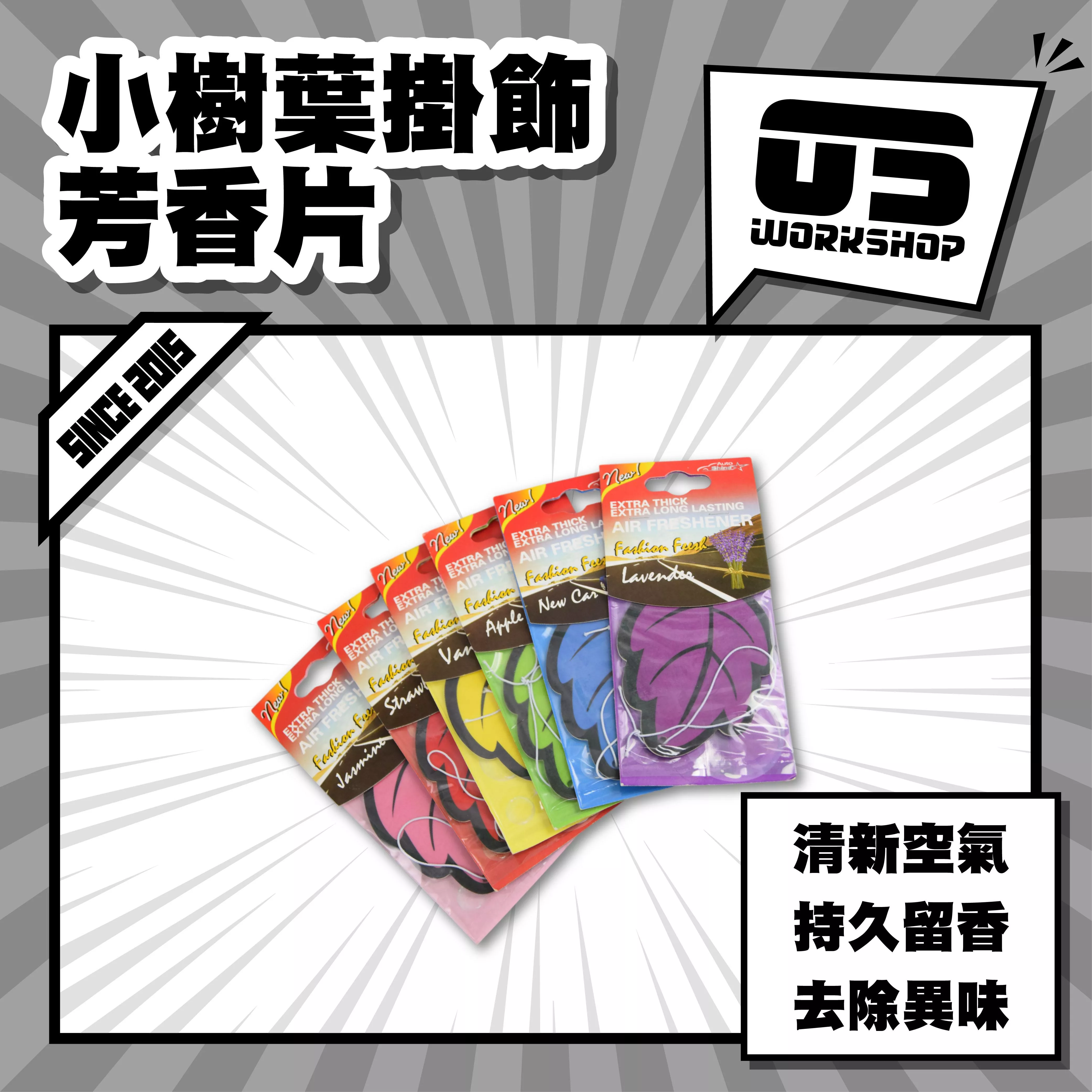 小樹葉掛飾芳香片