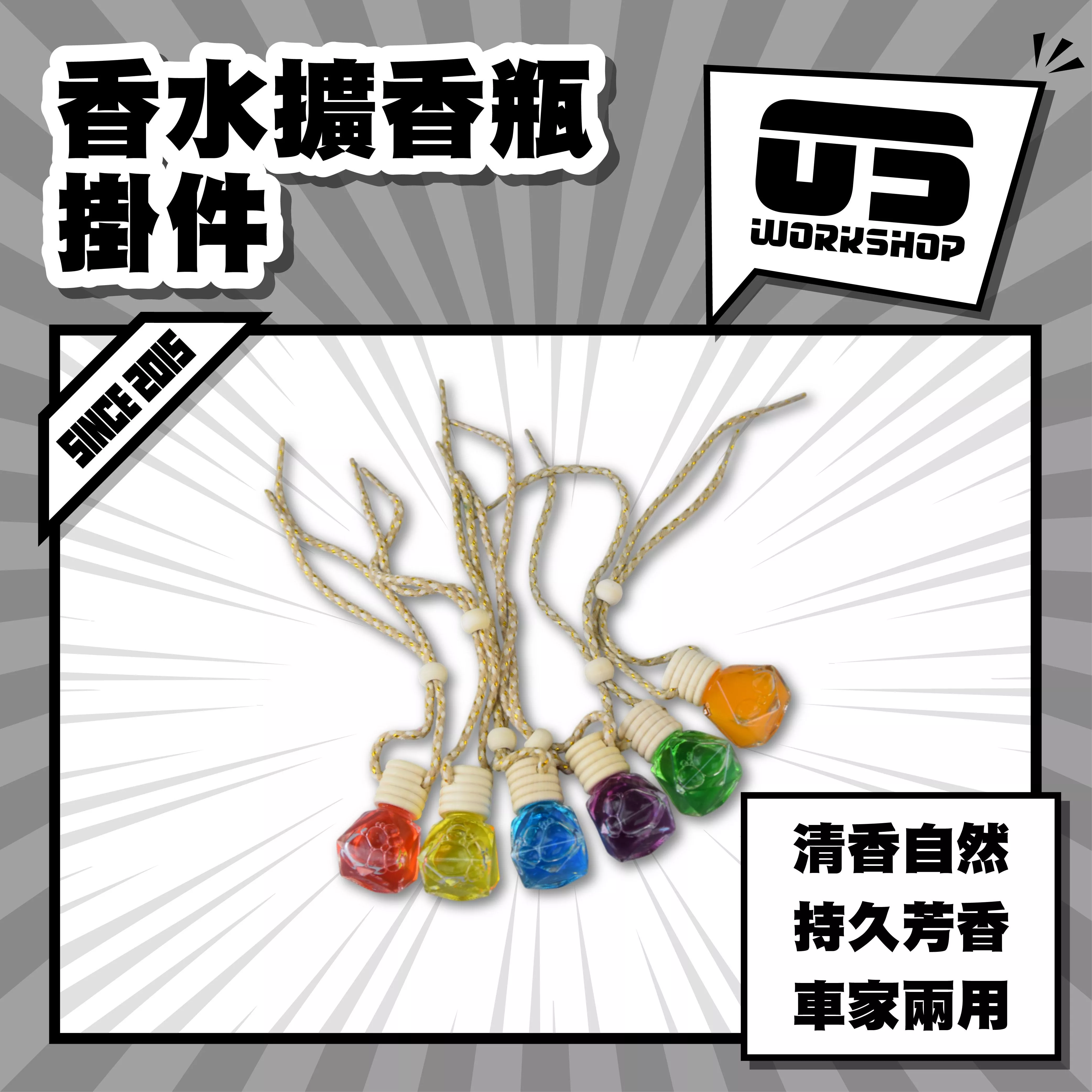 香水擴香瓶掛件