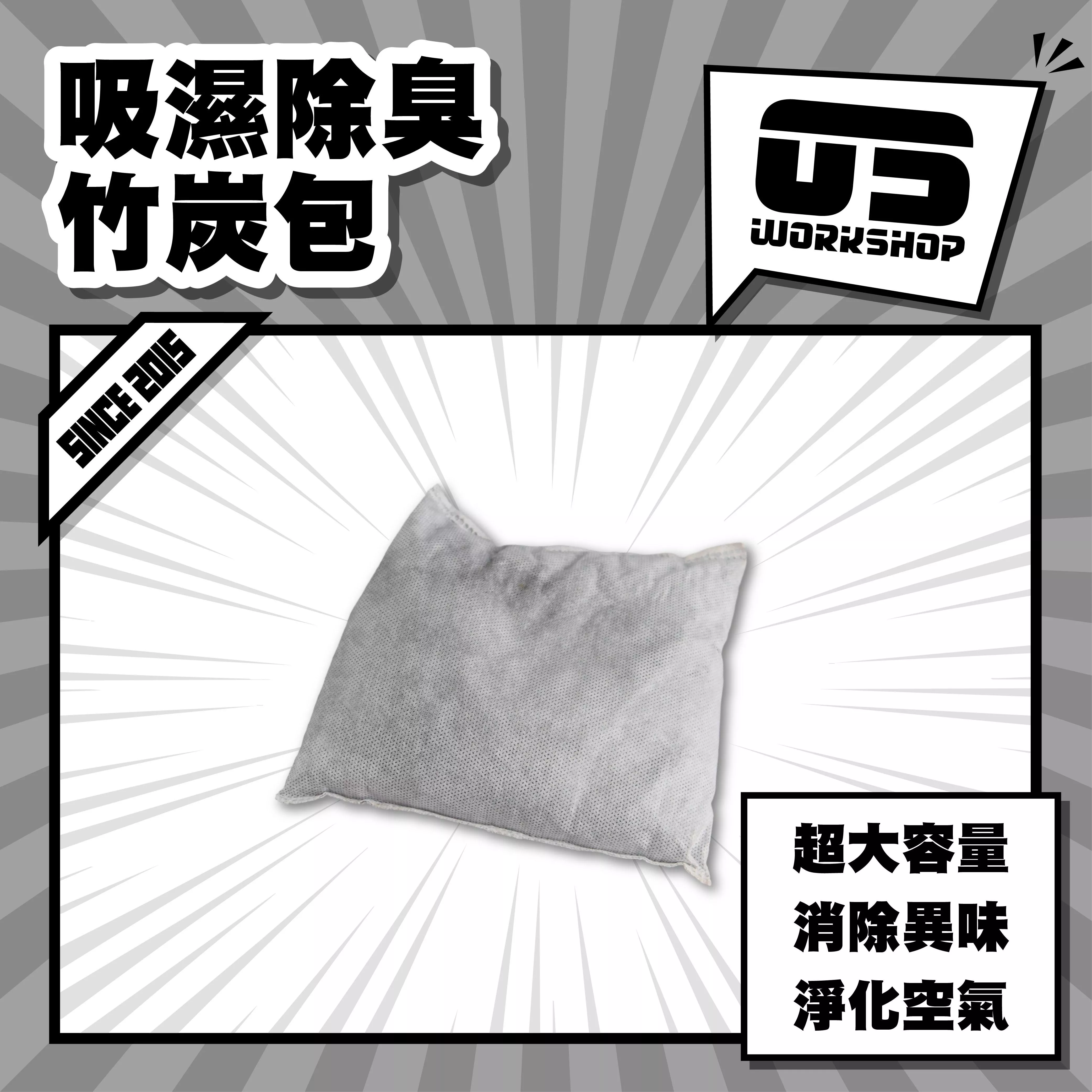 吸濕除臭竹炭包
