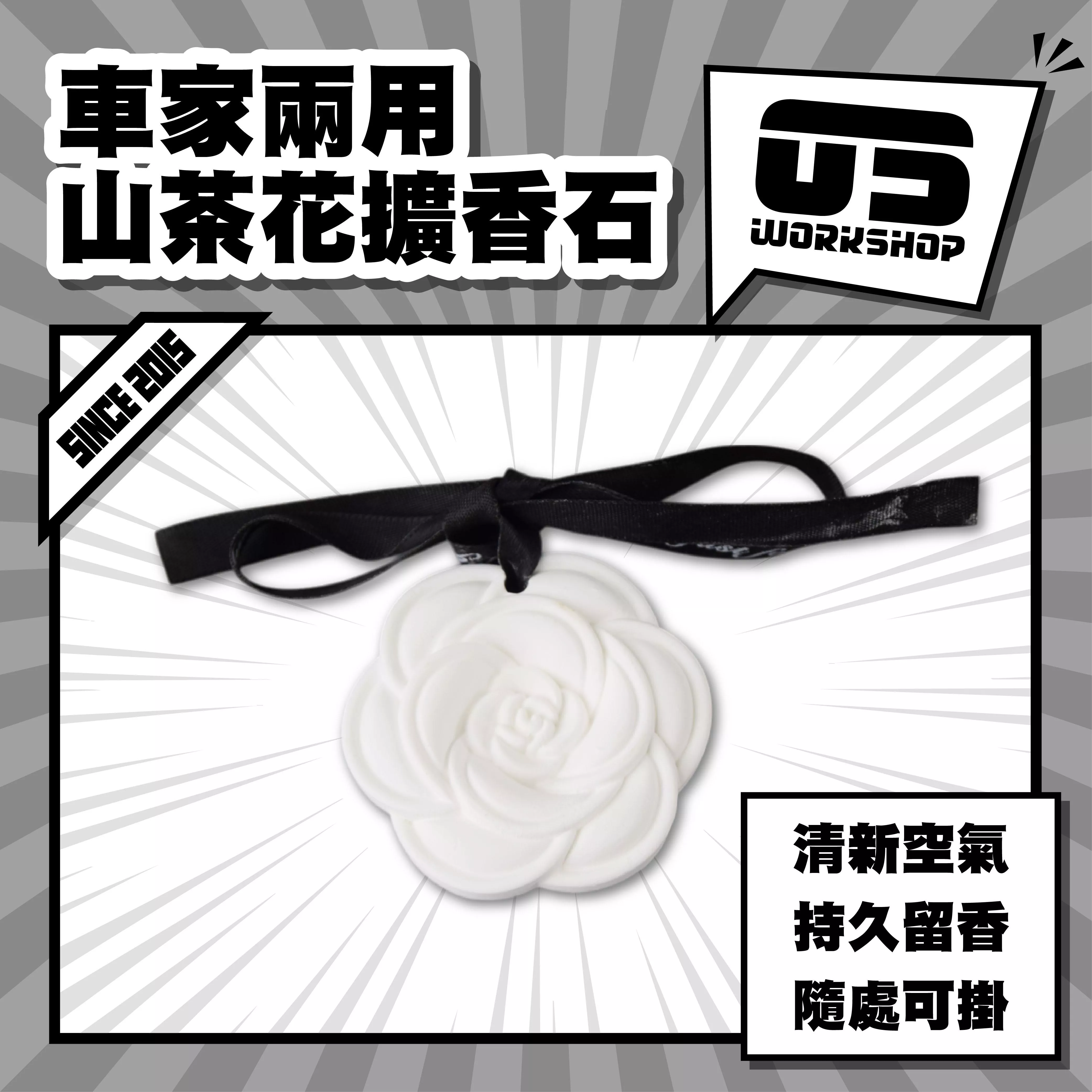車家兩用山茶花擴香石